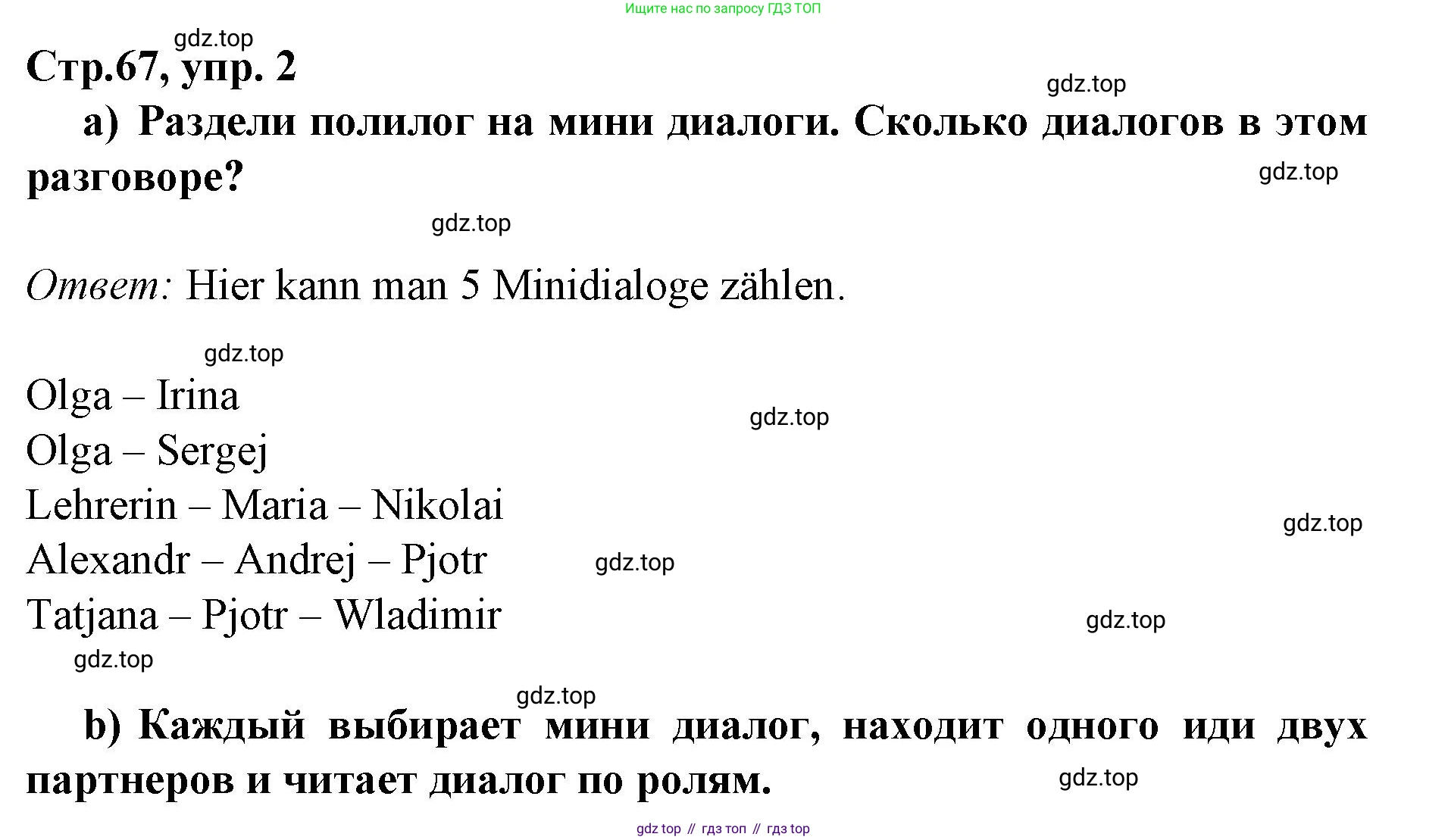 Немецкий язык (Deutsch), 9 класс учебник (lehrbuch), авторы: Бим Инесса Львовна (Bim I), Садомова Людмила Васильевна (Sadomova L), издательство Просвещение, Москва, 2023, бирюзового цвета, страница 67, номер 2, Решение 2015-2022