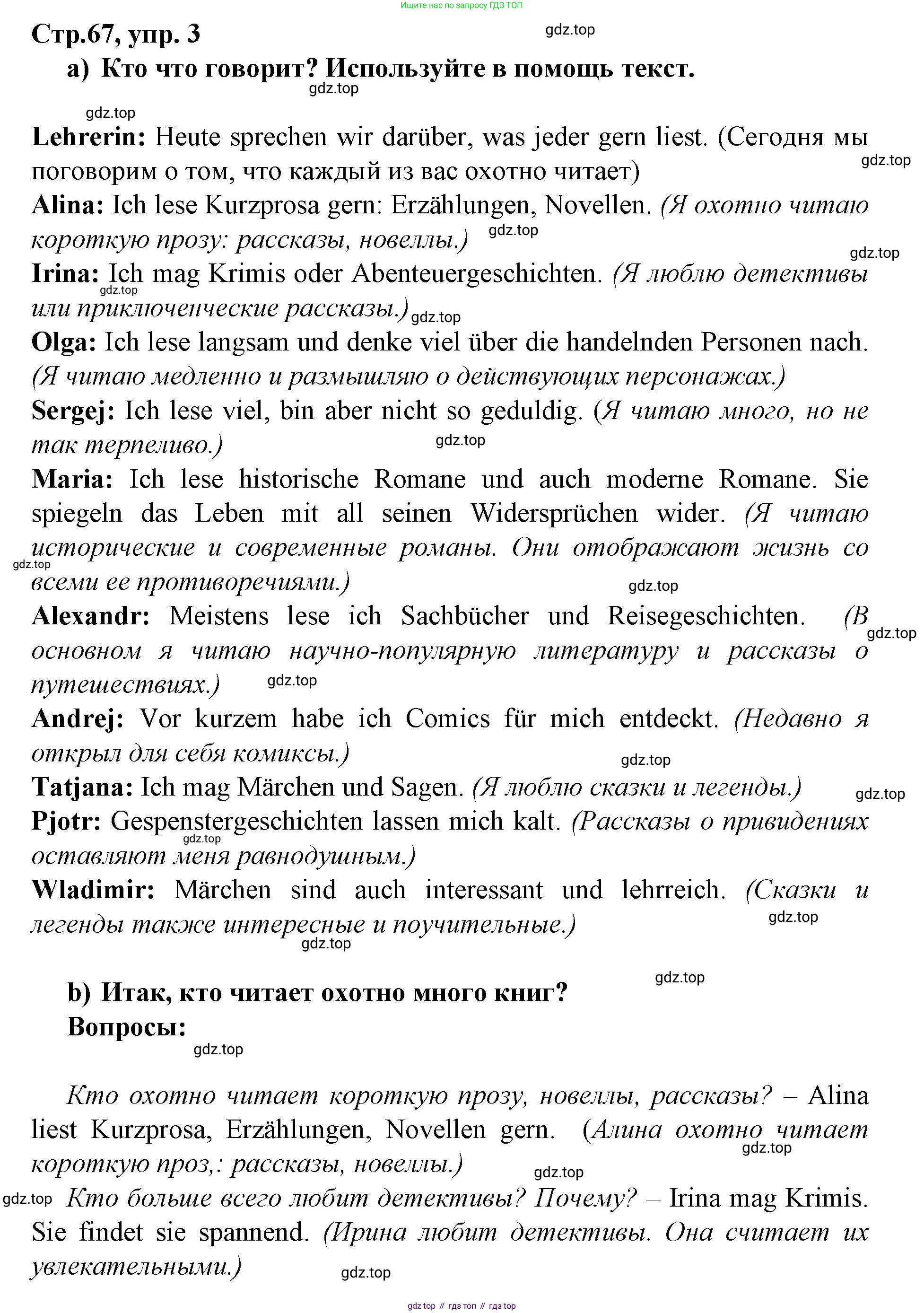 Немецкий язык (Deutsch), 9 класс учебник (lehrbuch), авторы: Бим Инесса Львовна (Bim I), Садомова Людмила Васильевна (Sadomova L), издательство Просвещение, Москва, 2023, бирюзового цвета, страница 67, номер 3, Решение 2015-2022