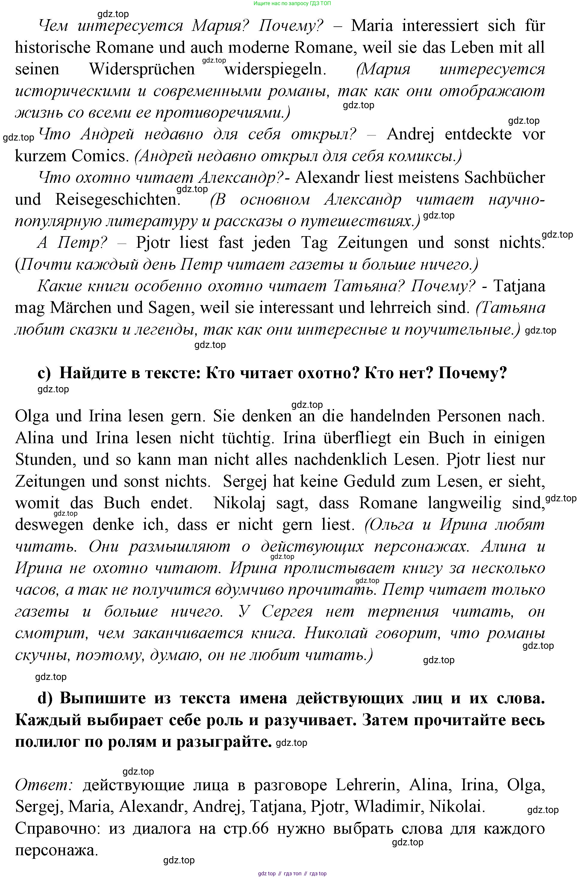 Немецкий язык (Deutsch), 9 класс учебник (lehrbuch), авторы: Бим Инесса Львовна (Bim I), Садомова Людмила Васильевна (Sadomova L), издательство Просвещение, Москва, 2023, бирюзового цвета, страница 67, номер 3, Решение 2015-2022 (продолжение 2)