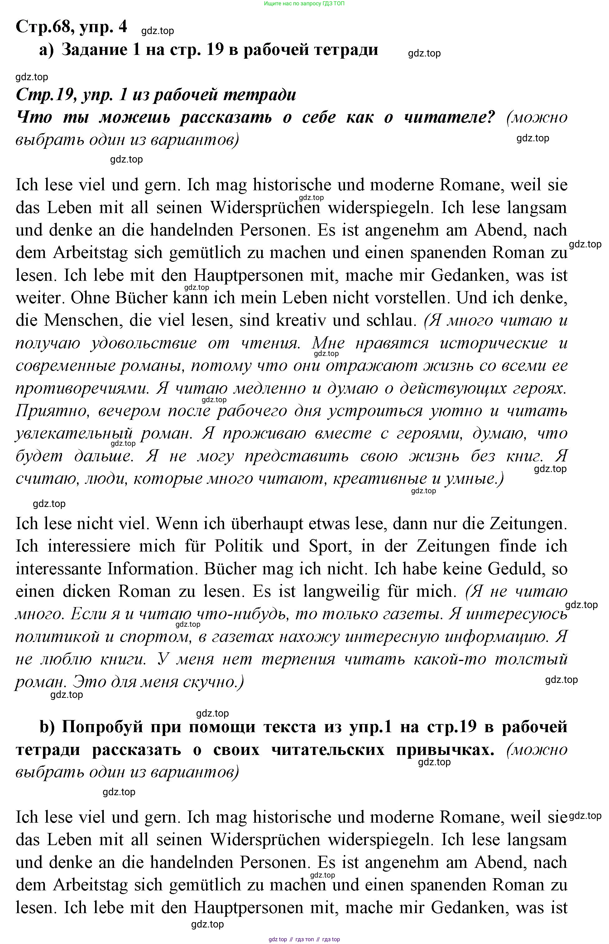 Немецкий язык (Deutsch), 9 класс учебник (lehrbuch), авторы: Бим Инесса Львовна (Bim I), Садомова Людмила Васильевна (Sadomova L), издательство Просвещение, Москва, 2023, бирюзового цвета, страница 68, номер 4, Решение 2015-2022