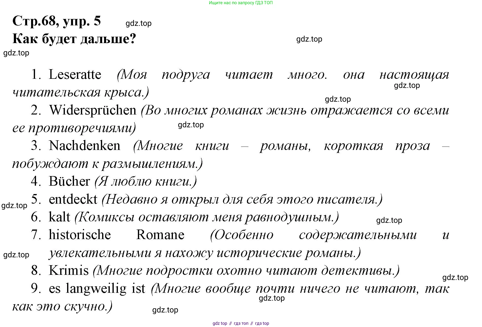 Немецкий язык (Deutsch), 9 класс учебник (lehrbuch), авторы: Бим Инесса Львовна (Bim I), Садомова Людмила Васильевна (Sadomova L), издательство Просвещение, Москва, 2023, бирюзового цвета, страница 68, номер 5, Решение 2015-2022