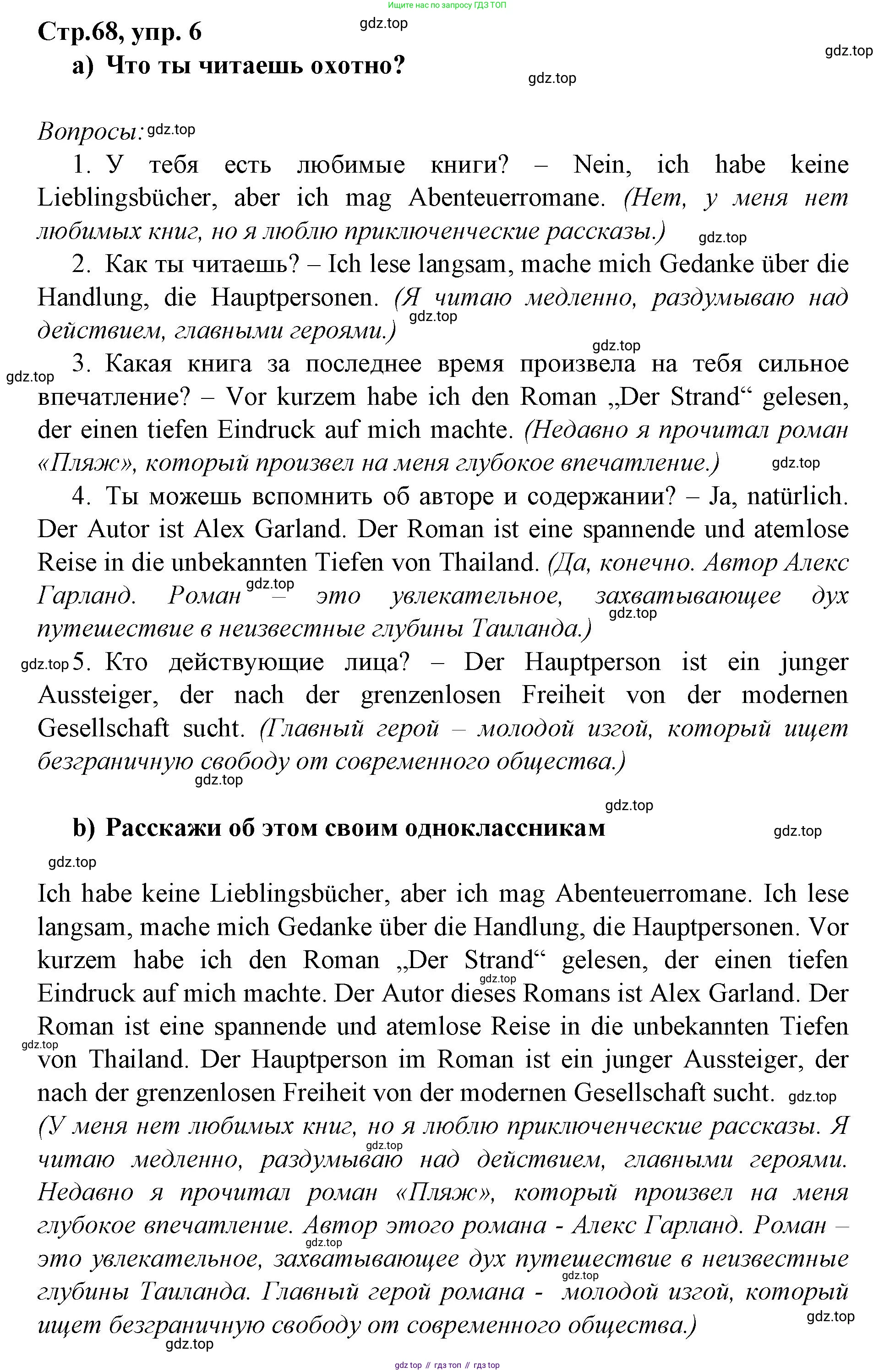 Немецкий язык (Deutsch), 9 класс учебник (lehrbuch), авторы: Бим Инесса Львовна (Bim I), Садомова Людмила Васильевна (Sadomova L), издательство Просвещение, Москва, 2023, бирюзового цвета, страница 68, номер 6, Решение 2015-2022