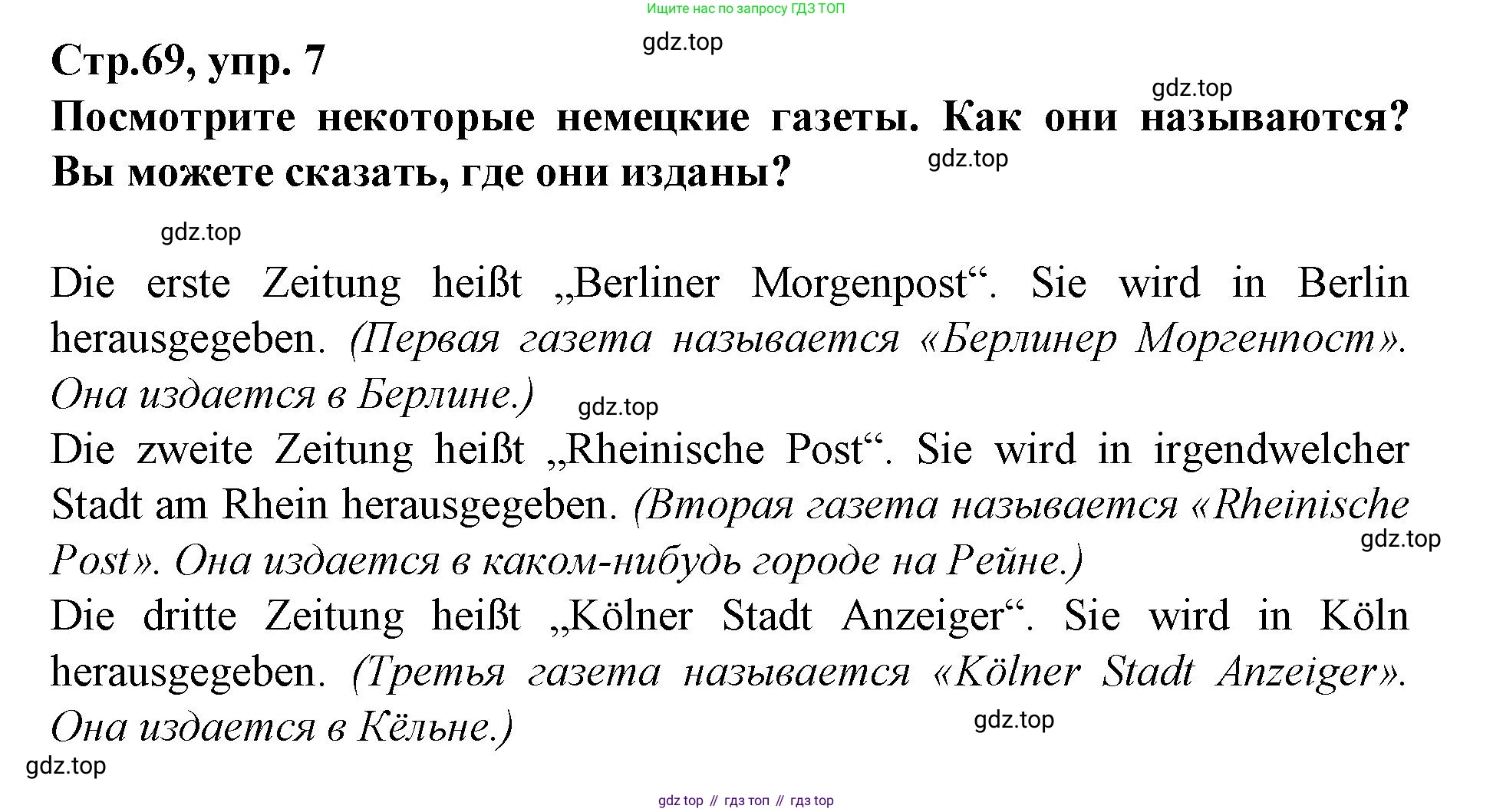 Немецкий язык (Deutsch), 9 класс учебник (lehrbuch), авторы: Бим Инесса Львовна (Bim I), Садомова Людмила Васильевна (Sadomova L), издательство Просвещение, Москва, 2023, бирюзового цвета, страница 69, номер 7, Решение 2015-2022