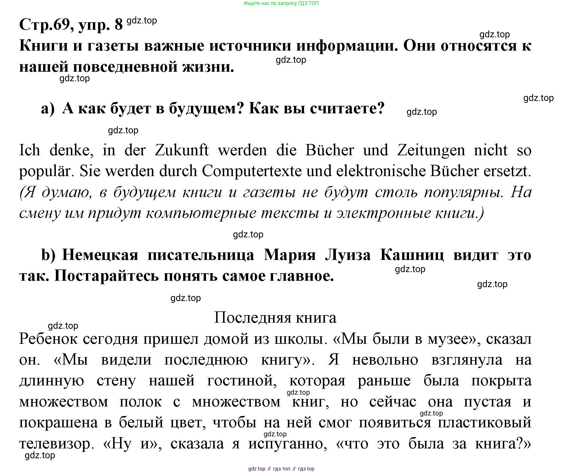 Немецкий язык (Deutsch), 9 класс учебник (lehrbuch), авторы: Бим Инесса Львовна (Bim I), Садомова Людмила Васильевна (Sadomova L), издательство Просвещение, Москва, 2023, бирюзового цвета, страница 69, номер 8, Решение 2015-2022