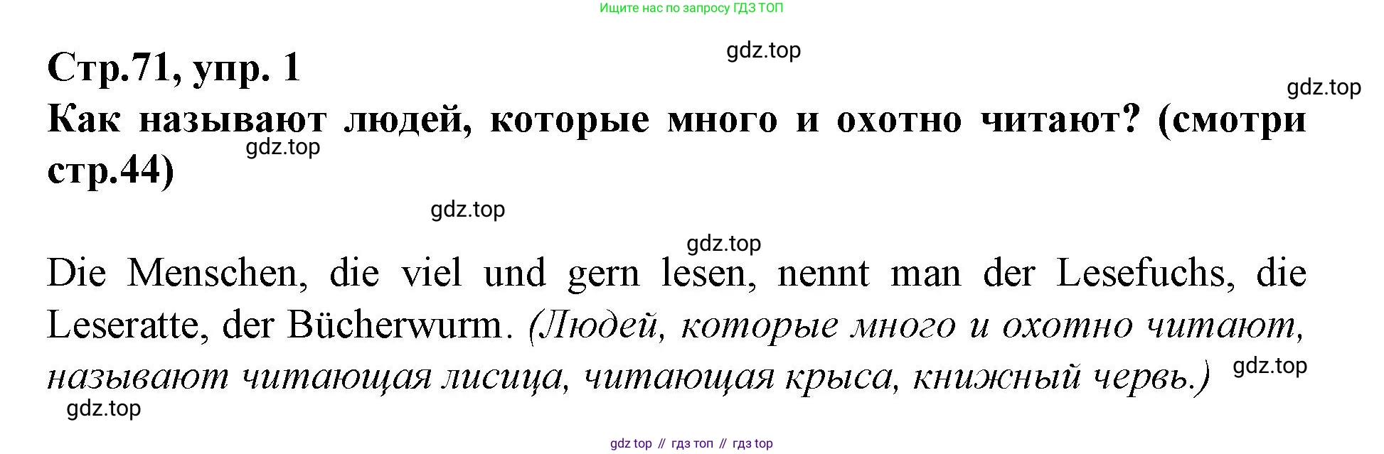 Немецкий язык (Deutsch), 9 класс учебник (lehrbuch), авторы: Бим Инесса Львовна (Bim I), Садомова Людмила Васильевна (Sadomova L), издательство Просвещение, Москва, 2023, бирюзового цвета, страница 71, номер 1, Решение 2015-2022