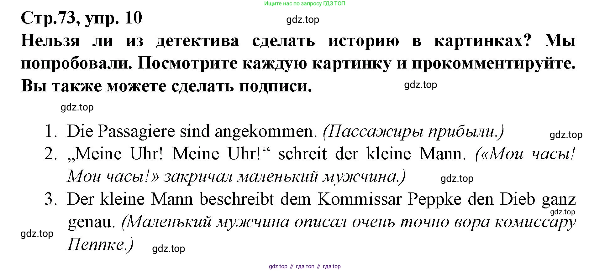 Немецкий язык (Deutsch), 9 класс учебник (lehrbuch), авторы: Бим Инесса Львовна (Bim I), Садомова Людмила Васильевна (Sadomova L), издательство Просвещение, Москва, 2023, бирюзового цвета, страница 73, номер 10, Решение 2015-2022