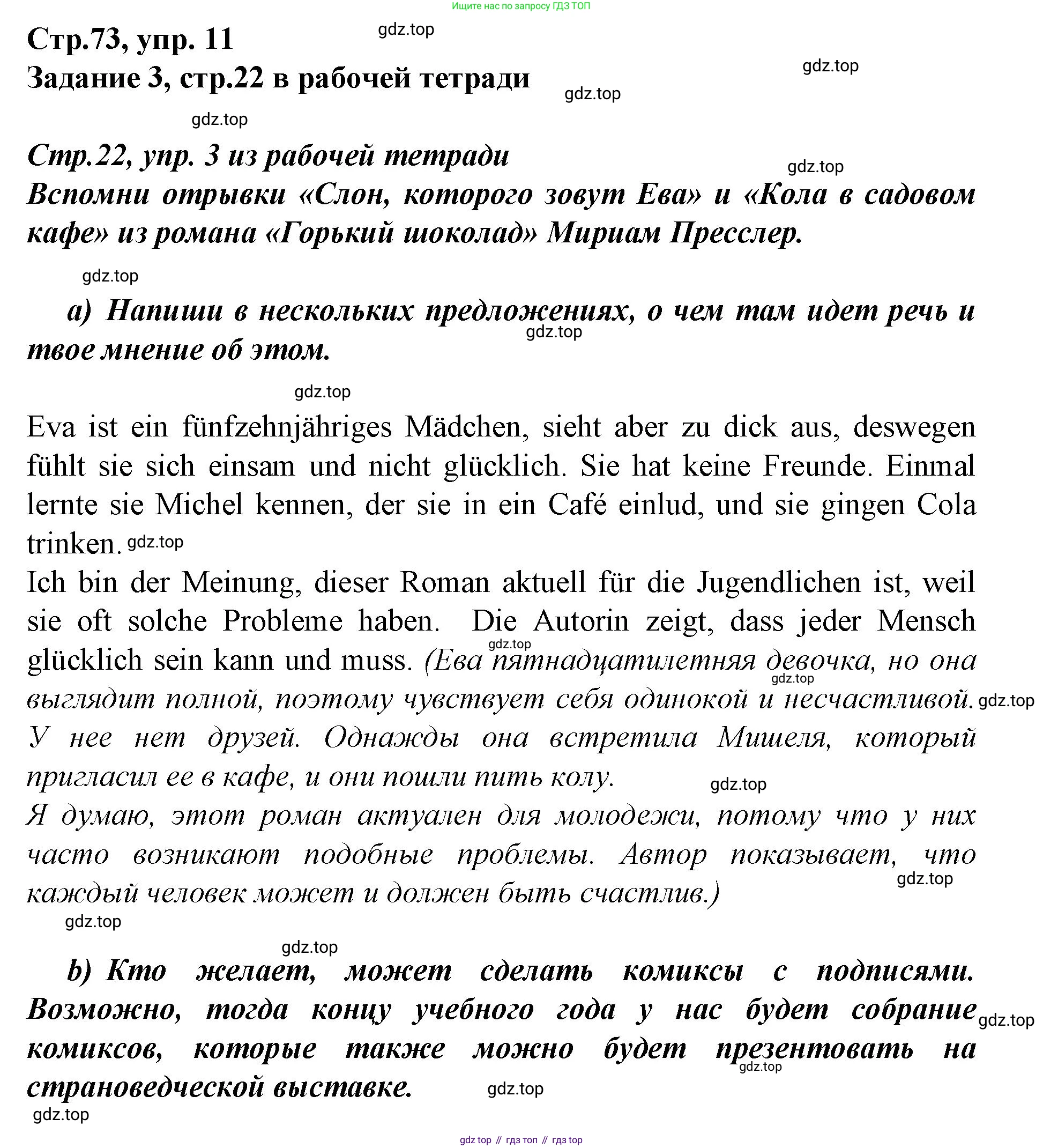 Немецкий язык (Deutsch), 9 класс учебник (lehrbuch), авторы: Бим Инесса Львовна (Bim I), Садомова Людмила Васильевна (Sadomova L), издательство Просвещение, Москва, 2023, бирюзового цвета, страница 73, номер 11, Решение 2015-2022