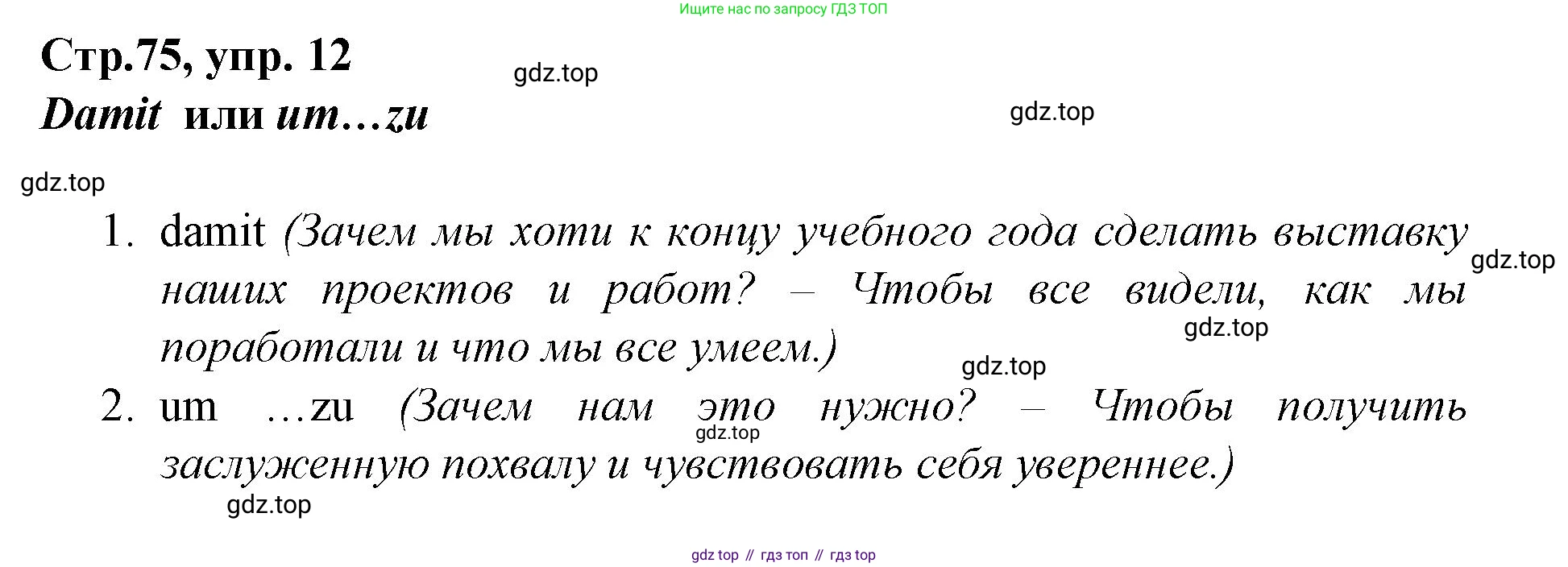 Немецкий язык (Deutsch), 9 класс учебник (lehrbuch), авторы: Бим Инесса Львовна (Bim I), Садомова Людмила Васильевна (Sadomova L), издательство Просвещение, Москва, 2023, бирюзового цвета, страница 75, номер 12, Решение 2015-2022