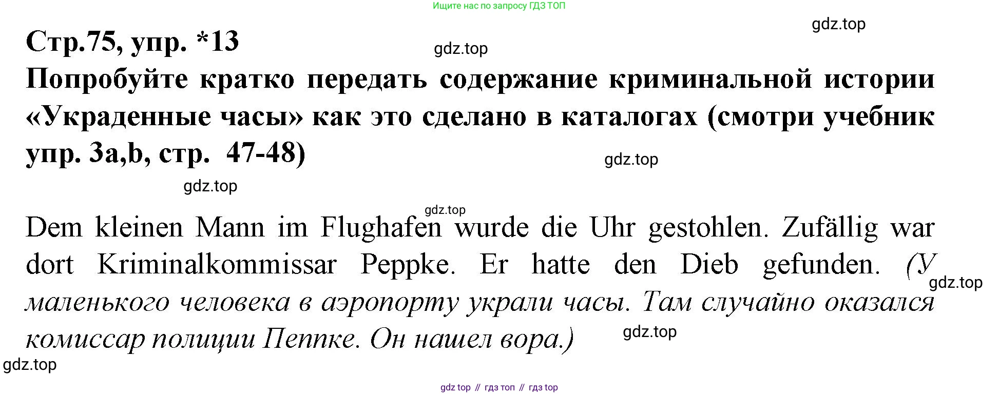 Немецкий язык (Deutsch), 9 класс учебник (lehrbuch), авторы: Бим Инесса Львовна (Bim I), Садомова Людмила Васильевна (Sadomova L), издательство Просвещение, Москва, 2023, бирюзового цвета, страница 75, номер 13, Решение 2015-2022