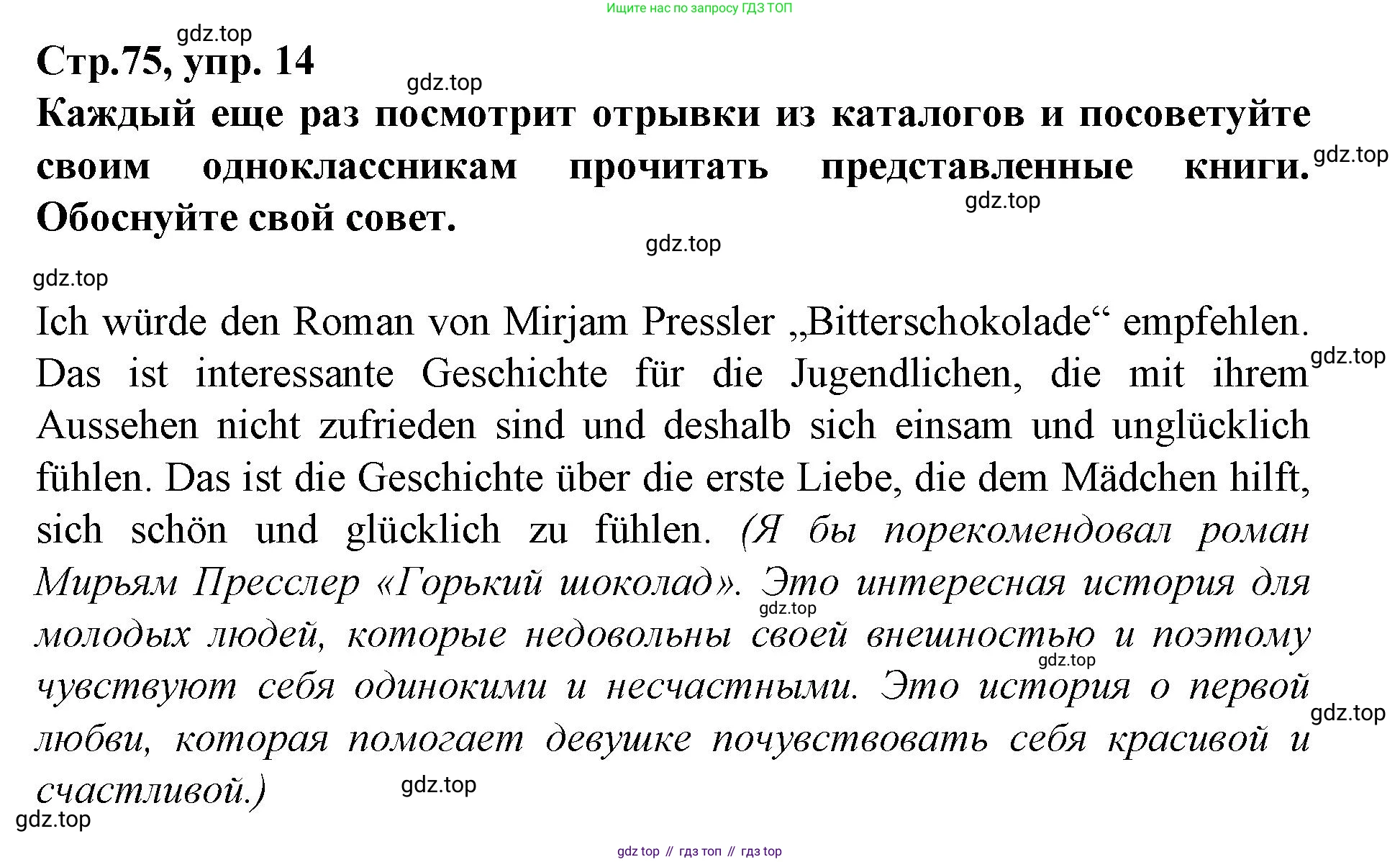 Немецкий язык (Deutsch), 9 класс учебник (lehrbuch), авторы: Бим Инесса Львовна (Bim I), Садомова Людмила Васильевна (Sadomova L), издательство Просвещение, Москва, 2023, бирюзового цвета, страница 75, номер 14, Решение 2015-2022