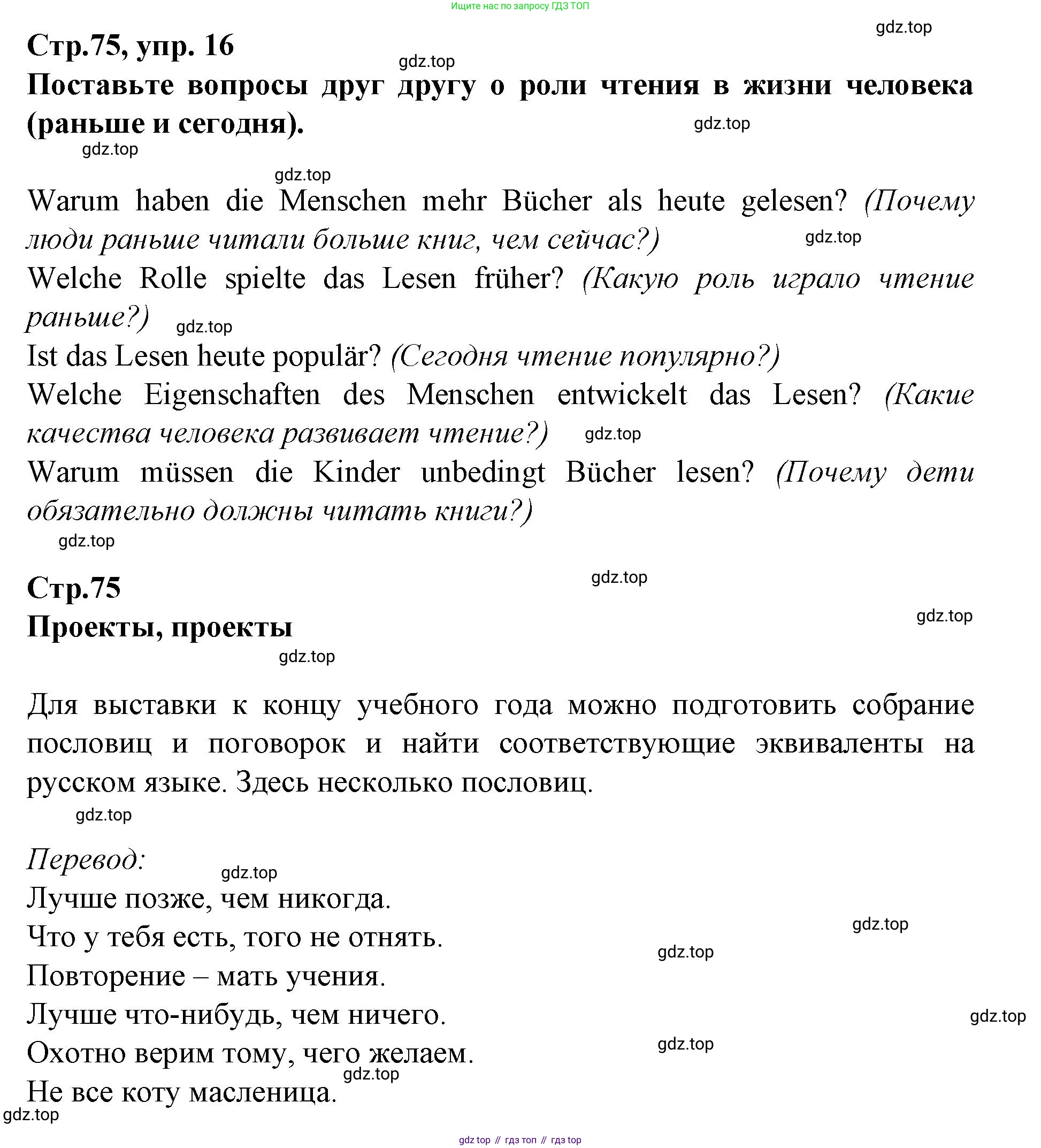 Немецкий язык (Deutsch), 9 класс учебник (lehrbuch), авторы: Бим Инесса Львовна (Bim I), Садомова Людмила Васильевна (Sadomova L), издательство Просвещение, Москва, 2023, бирюзового цвета, страница 75, номер 16, Решение 2015-2022