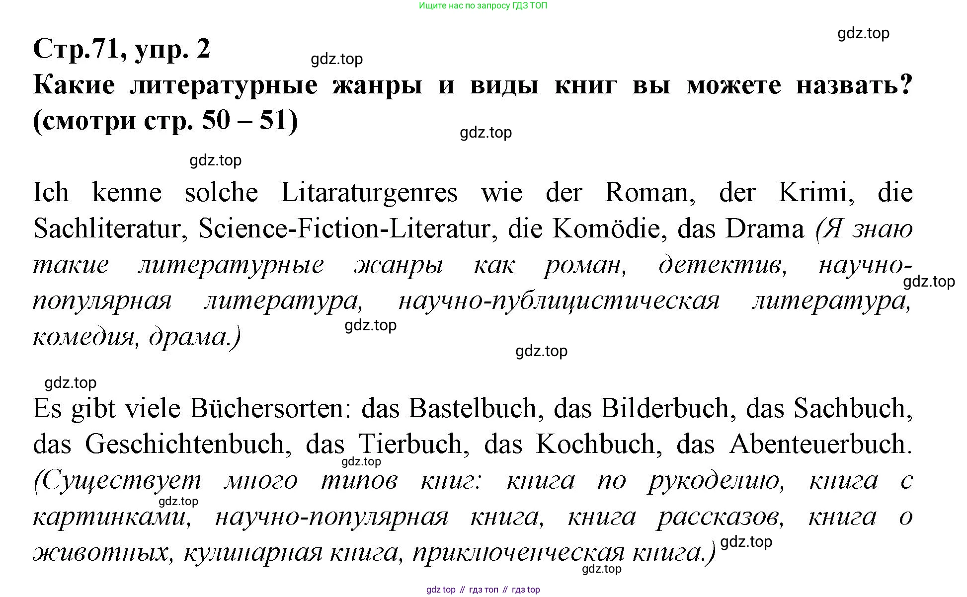 Немецкий язык (Deutsch), 9 класс учебник (lehrbuch), авторы: Бим Инесса Львовна (Bim I), Садомова Людмила Васильевна (Sadomova L), издательство Просвещение, Москва, 2023, бирюзового цвета, страница 71, номер 2, Решение 2015-2022