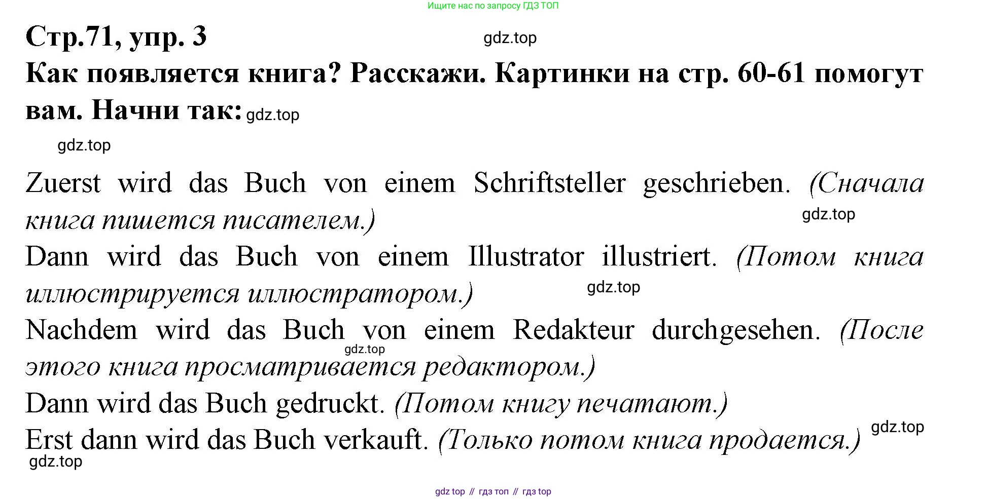 Немецкий язык (Deutsch), 9 класс учебник (lehrbuch), авторы: Бим Инесса Львовна (Bim I), Садомова Людмила Васильевна (Sadomova L), издательство Просвещение, Москва, 2023, бирюзового цвета, страница 71, номер 3, Решение 2015-2022