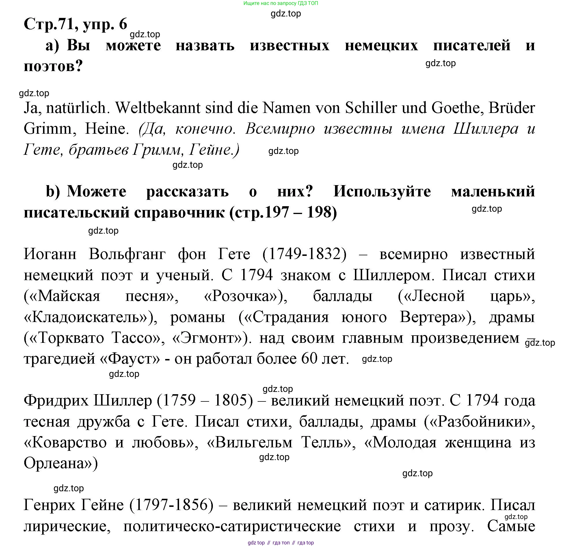 Немецкий язык (Deutsch), 9 класс учебник (lehrbuch), авторы: Бим Инесса Львовна (Bim I), Садомова Людмила Васильевна (Sadomova L), издательство Просвещение, Москва, 2023, бирюзового цвета, страница 71, номер 6, Решение 2015-2022