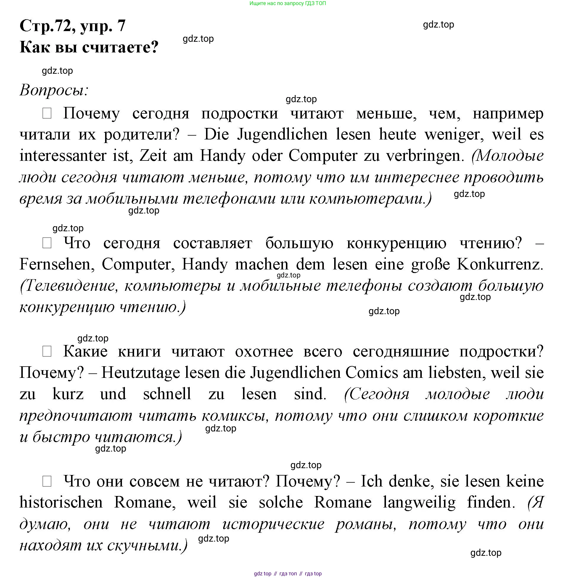 Немецкий язык (Deutsch), 9 класс учебник (lehrbuch), авторы: Бим Инесса Львовна (Bim I), Садомова Людмила Васильевна (Sadomova L), издательство Просвещение, Москва, 2023, бирюзового цвета, страница 72, номер 7, Решение 2015-2022