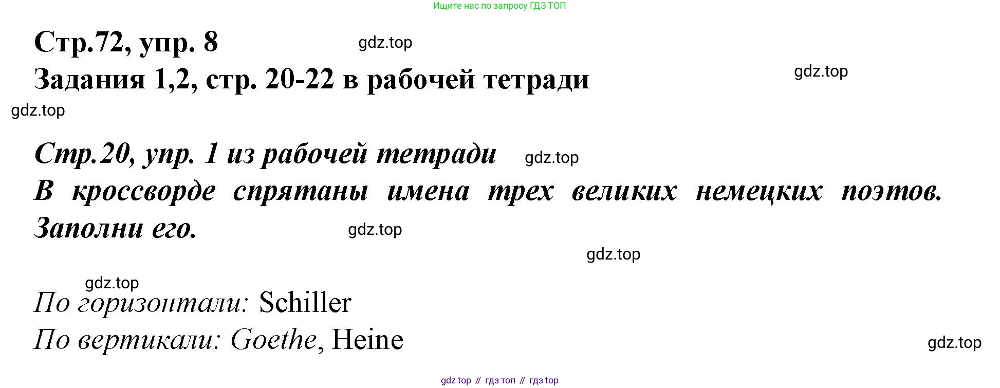 Немецкий язык (Deutsch), 9 класс учебник (lehrbuch), авторы: Бим Инесса Львовна (Bim I), Садомова Людмила Васильевна (Sadomova L), издательство Просвещение, Москва, 2023, бирюзового цвета, страница 72, номер 8, Решение 2015-2022