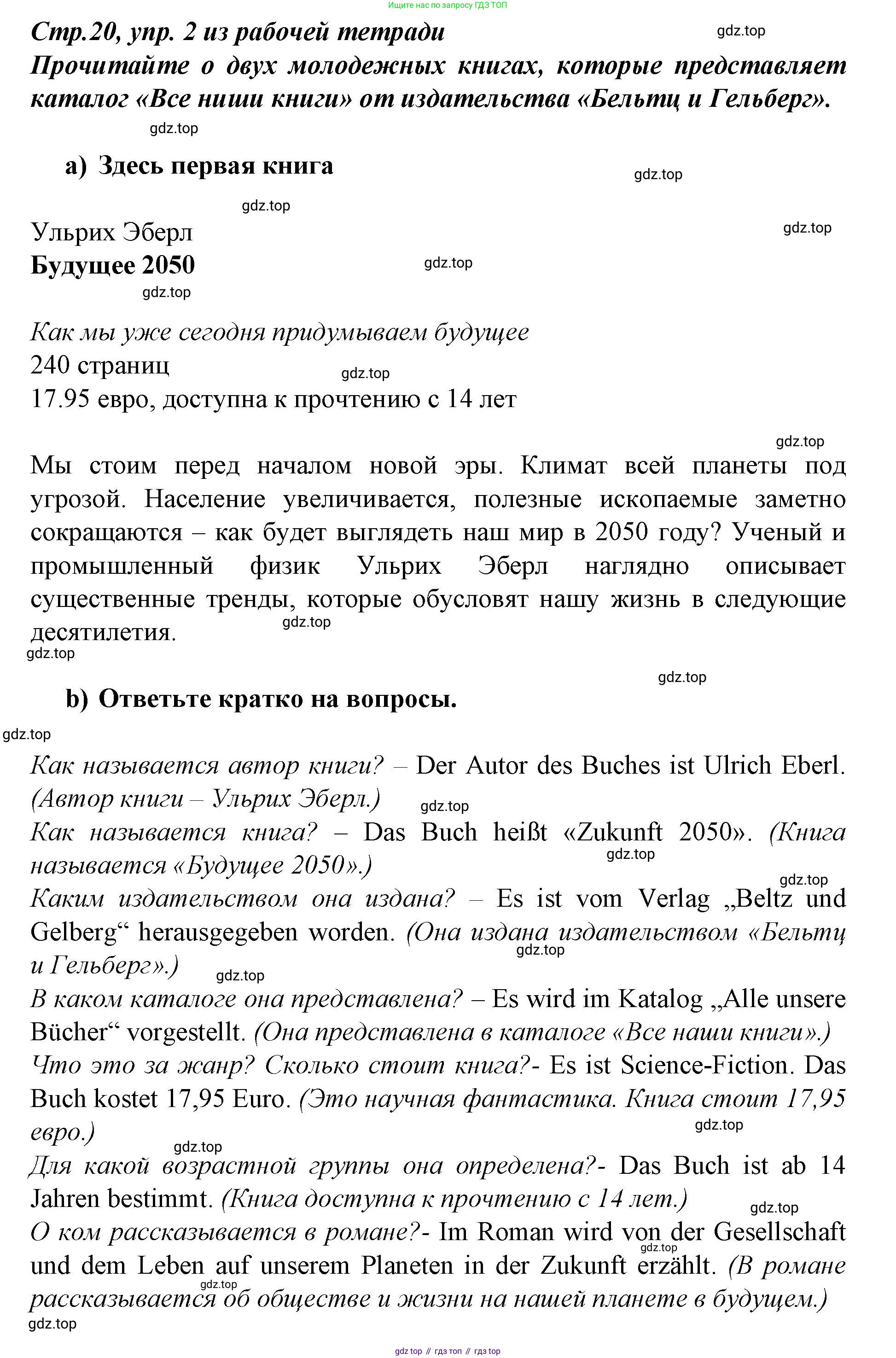 Немецкий язык (Deutsch), 9 класс учебник (lehrbuch), авторы: Бим Инесса Львовна (Bim I), Садомова Людмила Васильевна (Sadomova L), издательство Просвещение, Москва, 2023, бирюзового цвета, страница 72, номер 8, Решение 2015-2022 (продолжение 2)