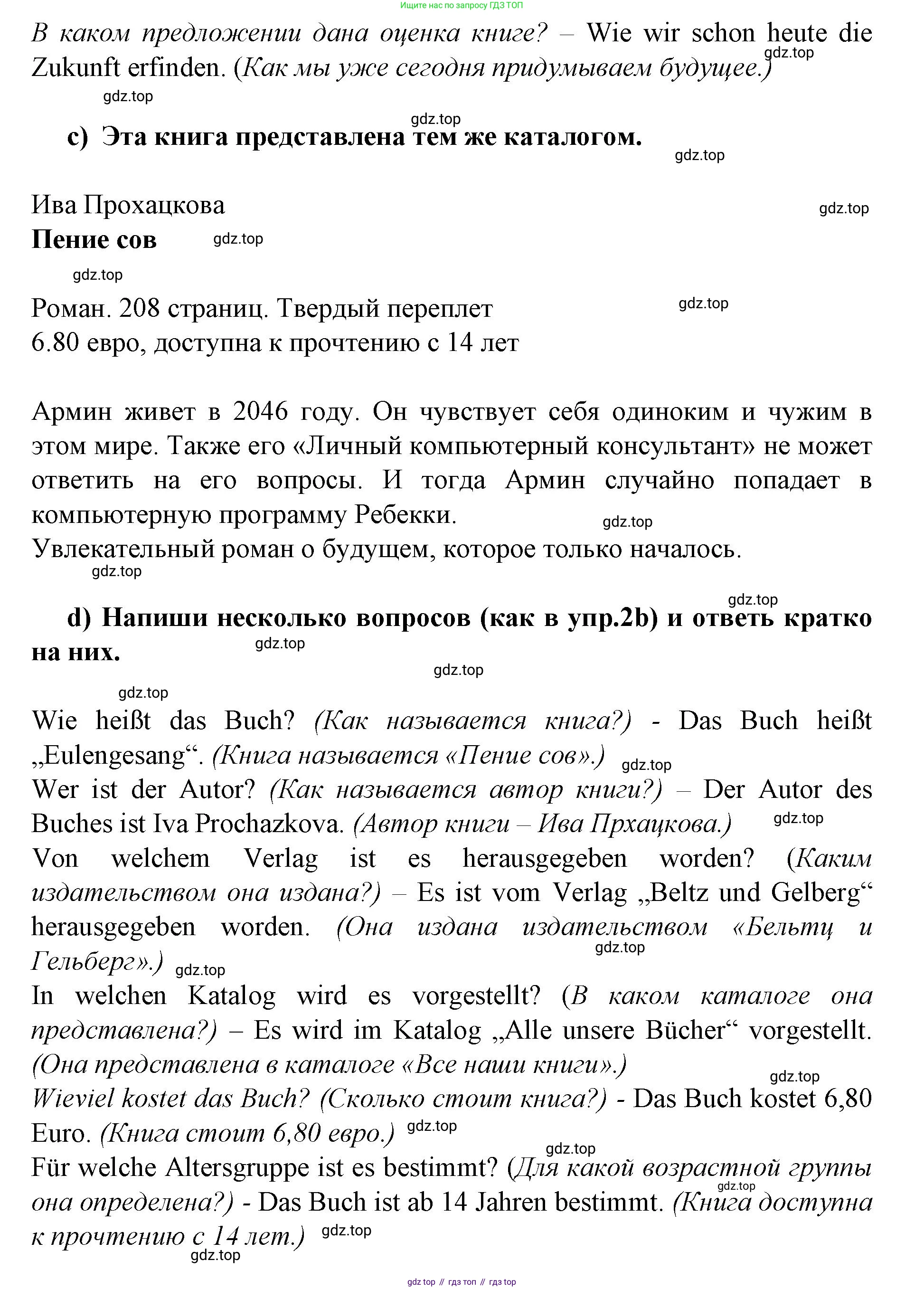Немецкий язык (Deutsch), 9 класс учебник (lehrbuch), авторы: Бим Инесса Львовна (Bim I), Садомова Людмила Васильевна (Sadomova L), издательство Просвещение, Москва, 2023, бирюзового цвета, страница 72, номер 8, Решение 2015-2022 (продолжение 3)