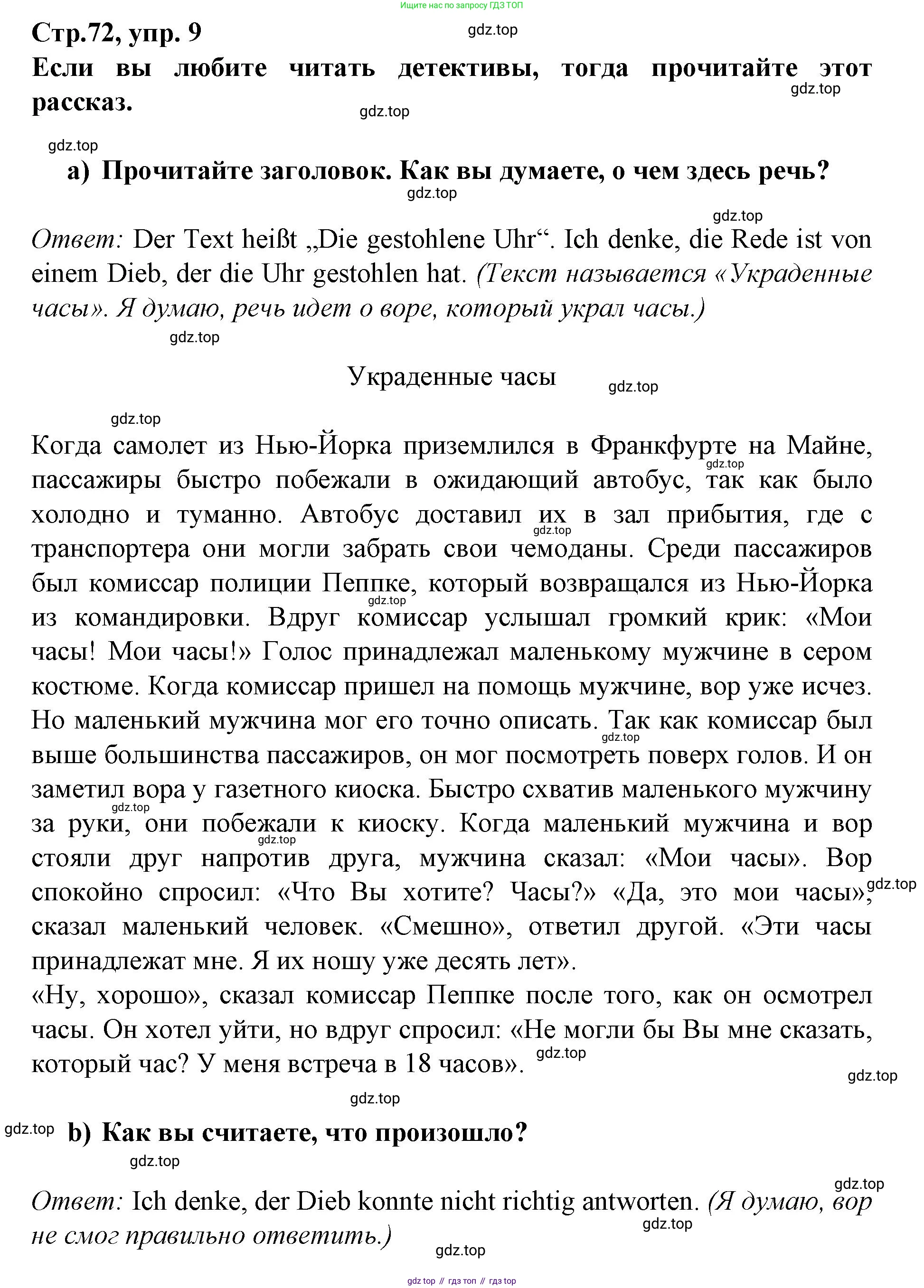 Немецкий язык (Deutsch), 9 класс учебник (lehrbuch), авторы: Бим Инесса Львовна (Bim I), Садомова Людмила Васильевна (Sadomova L), издательство Просвещение, Москва, 2023, бирюзового цвета, страница 72, номер 9, Решение 2015-2022