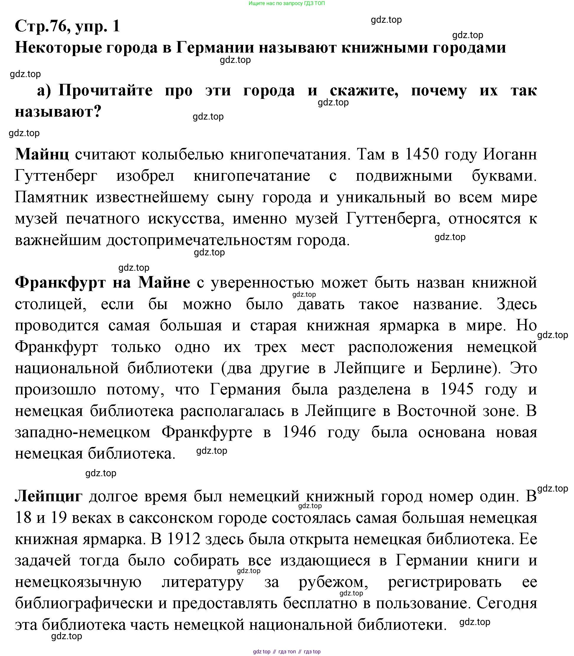 Немецкий язык (Deutsch), 9 класс учебник (lehrbuch), авторы: Бим Инесса Львовна (Bim I), Садомова Людмила Васильевна (Sadomova L), издательство Просвещение, Москва, 2023, бирюзового цвета, страница 76, номер 1, Решение 2015-2022