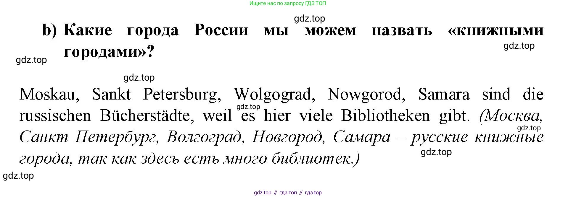 Немецкий язык (Deutsch), 9 класс учебник (lehrbuch), авторы: Бим Инесса Львовна (Bim I), Садомова Людмила Васильевна (Sadomova L), издательство Просвещение, Москва, 2023, бирюзового цвета, страница 76, номер 1, Решение 2015-2022 (продолжение 2)