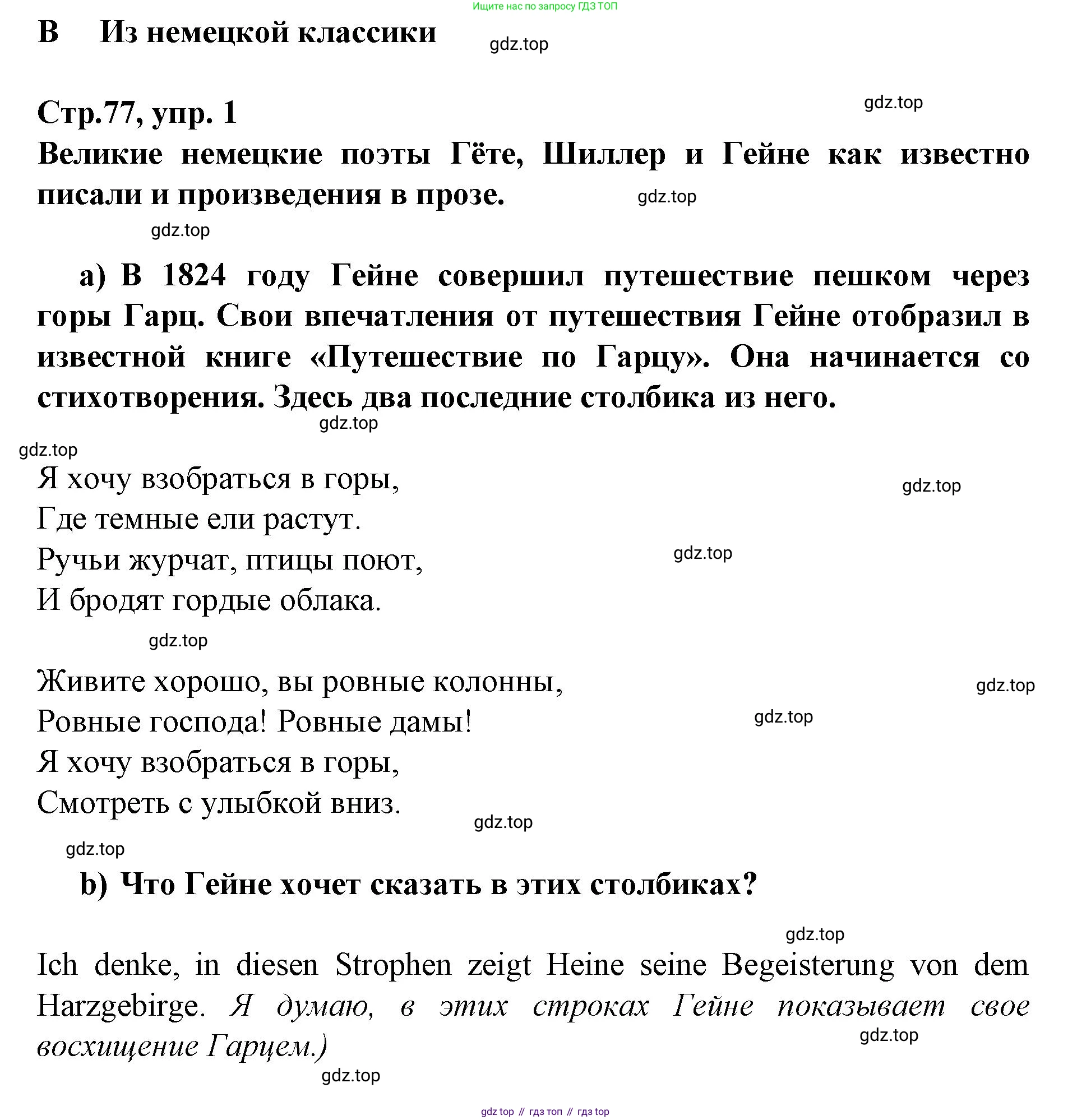 Немецкий язык (Deutsch), 9 класс учебник (lehrbuch), авторы: Бим Инесса Львовна (Bim I), Садомова Людмила Васильевна (Sadomova L), издательство Просвещение, Москва, 2023, бирюзового цвета, страница 77, номер 2, Решение 2015-2022