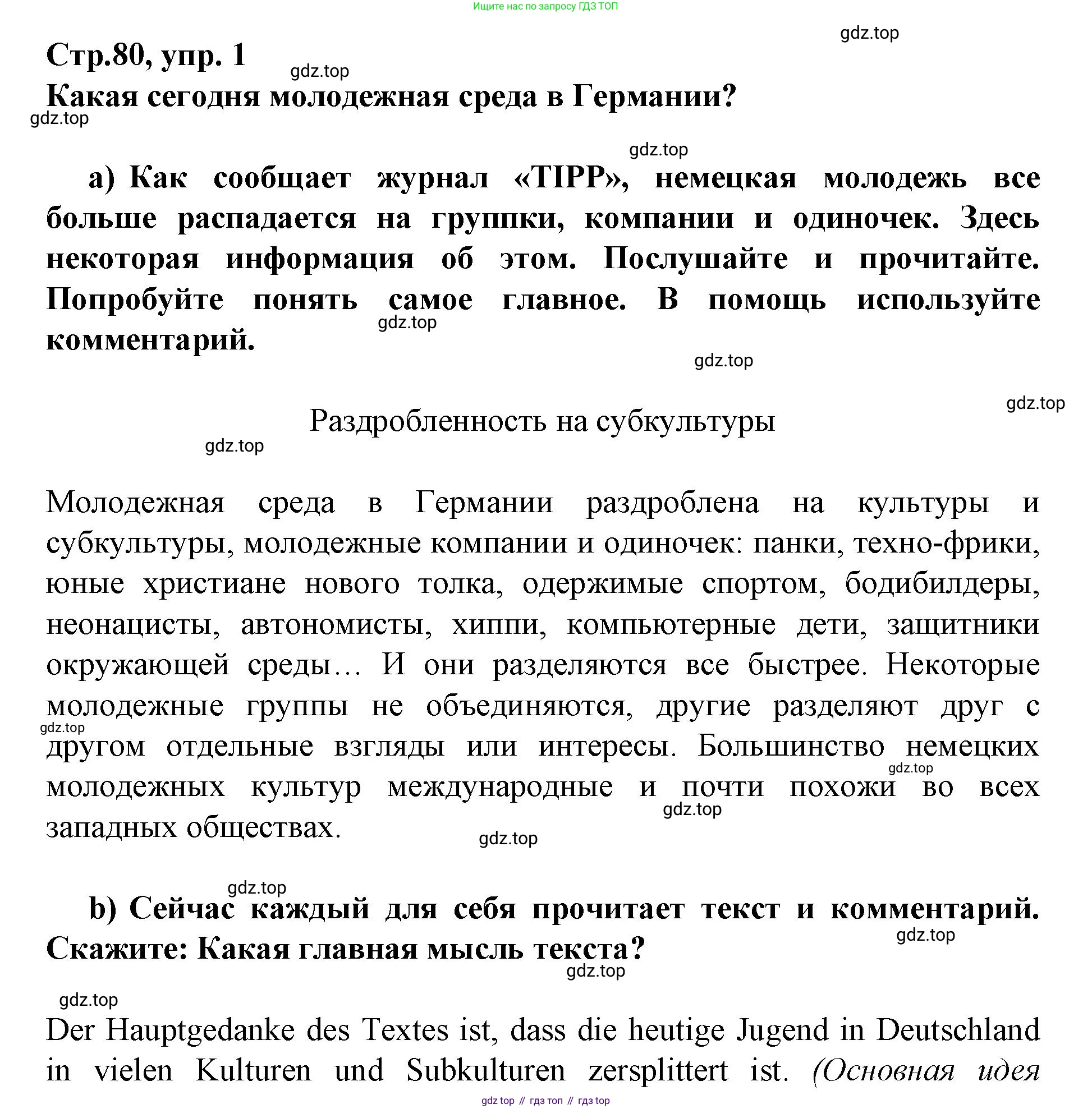 Немецкий язык (Deutsch), 9 класс учебник (lehrbuch), авторы: Бим Инесса Львовна (Bim I), Садомова Людмила Васильевна (Sadomova L), издательство Просвещение, Москва, 2023, бирюзового цвета, страница 80, номер 1, Решение 2015-2022