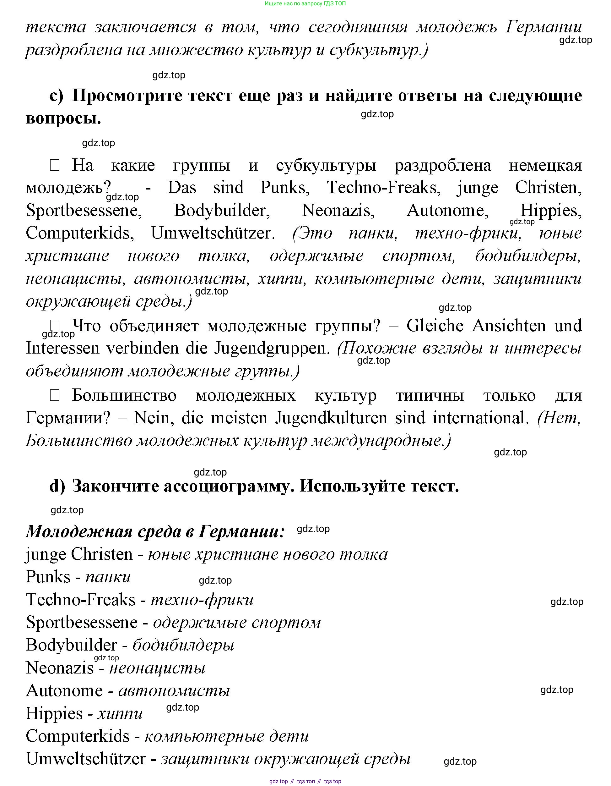 Немецкий язык (Deutsch), 9 класс учебник (lehrbuch), авторы: Бим Инесса Львовна (Bim I), Садомова Людмила Васильевна (Sadomova L), издательство Просвещение, Москва, 2023, бирюзового цвета, страница 80, номер 1, Решение 2015-2022 (продолжение 2)
