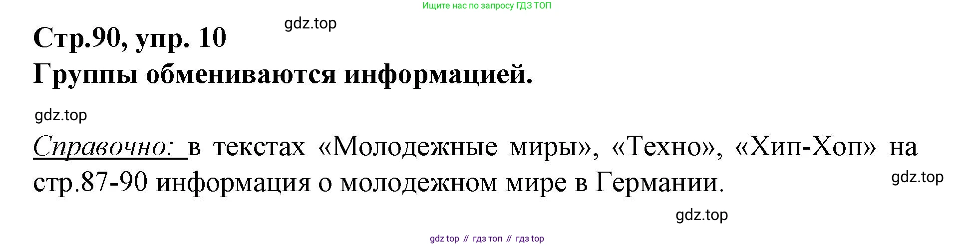 Немецкий язык (Deutsch), 9 класс учебник (lehrbuch), авторы: Бим Инесса Львовна (Bim I), Садомова Людмила Васильевна (Sadomova L), издательство Просвещение, Москва, 2023, бирюзового цвета, страница 90, номер 10, Решение 2015-2022