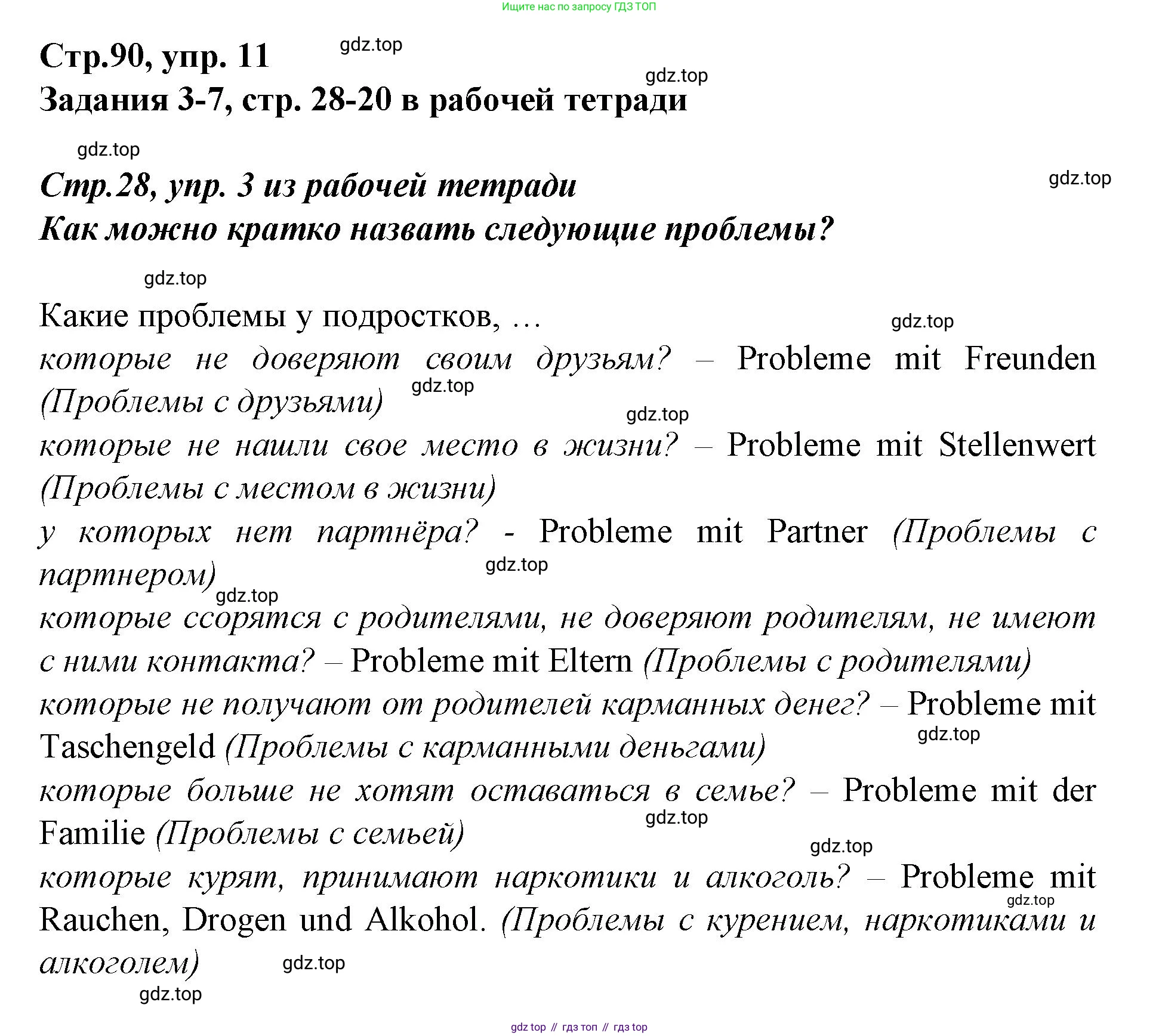 Немецкий язык (Deutsch), 9 класс учебник (lehrbuch), авторы: Бим Инесса Львовна (Bim I), Садомова Людмила Васильевна (Sadomova L), издательство Просвещение, Москва, 2023, бирюзового цвета, страница 90, номер 11, Решение 2015-2022