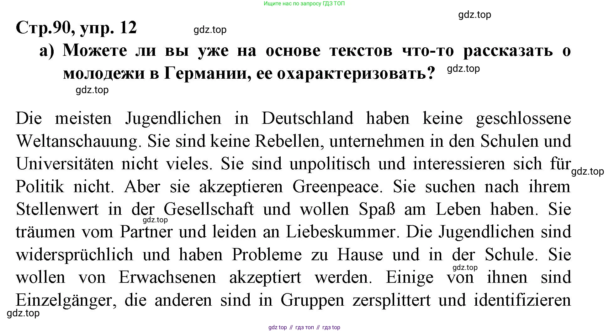 Немецкий язык (Deutsch), 9 класс учебник (lehrbuch), авторы: Бим Инесса Львовна (Bim I), Садомова Людмила Васильевна (Sadomova L), издательство Просвещение, Москва, 2023, бирюзового цвета, страница 90, номер 12, Решение 2015-2022