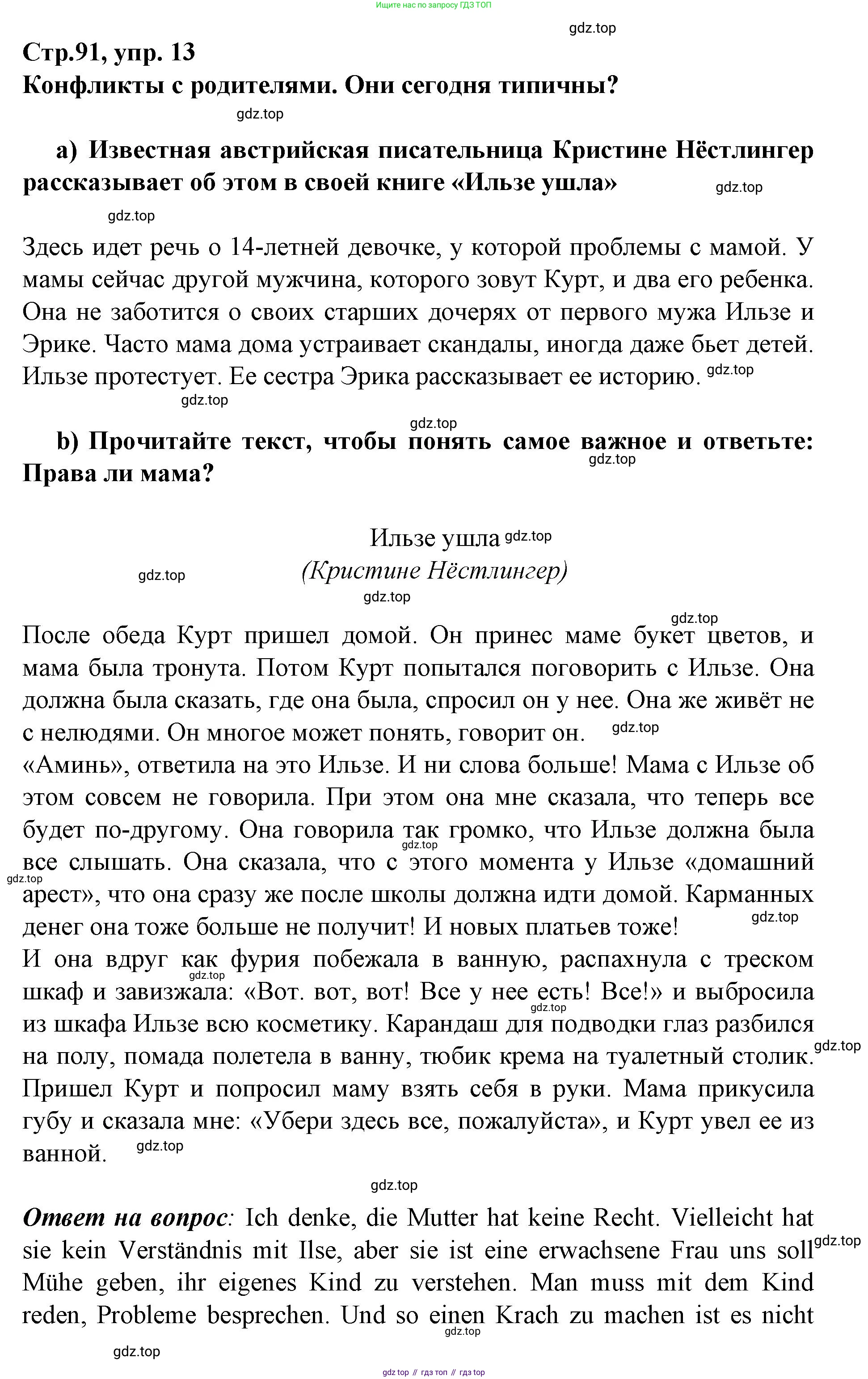 Немецкий язык (Deutsch), 9 класс учебник (lehrbuch), авторы: Бим Инесса Львовна (Bim I), Садомова Людмила Васильевна (Sadomova L), издательство Просвещение, Москва, 2023, бирюзового цвета, страница 91, номер 13, Решение 2015-2022