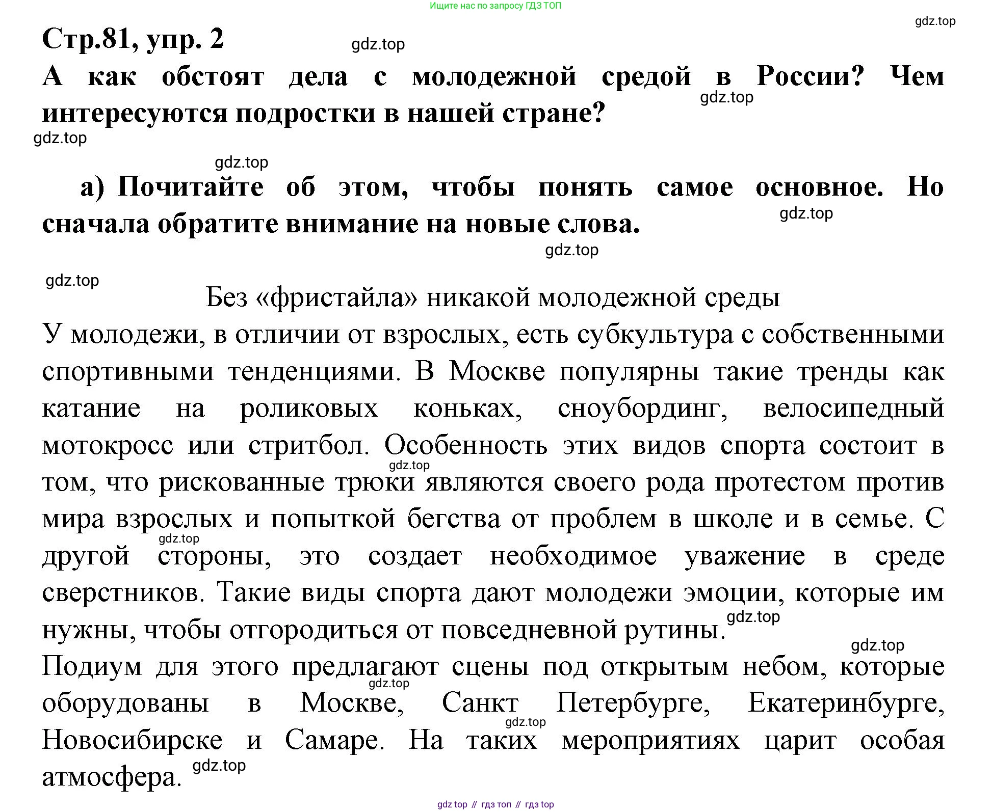 Немецкий язык (Deutsch), 9 класс учебник (lehrbuch), авторы: Бим Инесса Львовна (Bim I), Садомова Людмила Васильевна (Sadomova L), издательство Просвещение, Москва, 2023, бирюзового цвета, страница 81, номер 2, Решение 2015-2022