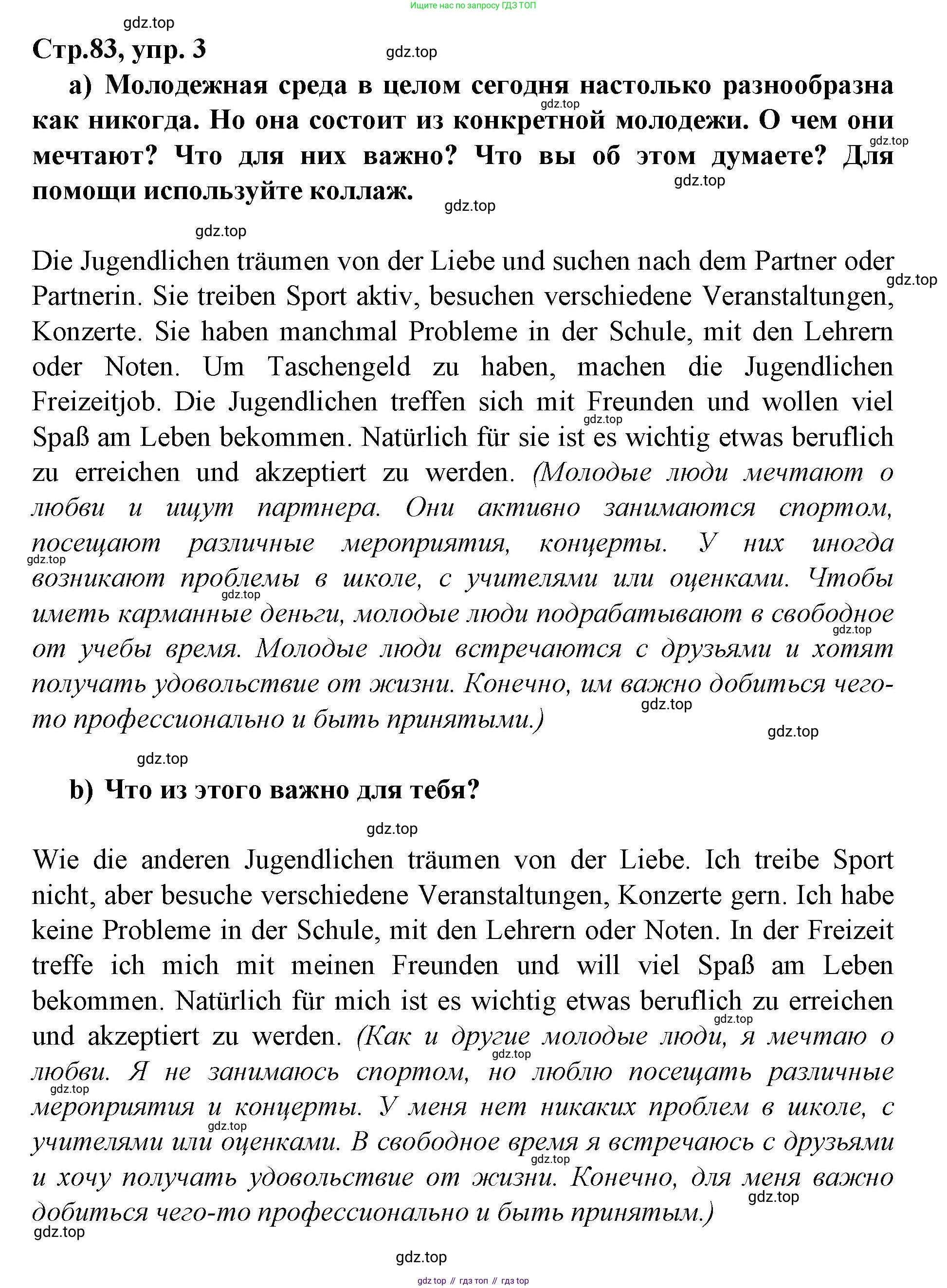 Немецкий язык (Deutsch), 9 класс учебник (lehrbuch), авторы: Бим Инесса Львовна (Bim I), Садомова Людмила Васильевна (Sadomova L), издательство Просвещение, Москва, 2023, бирюзового цвета, страница 83, номер 3, Решение 2015-2022