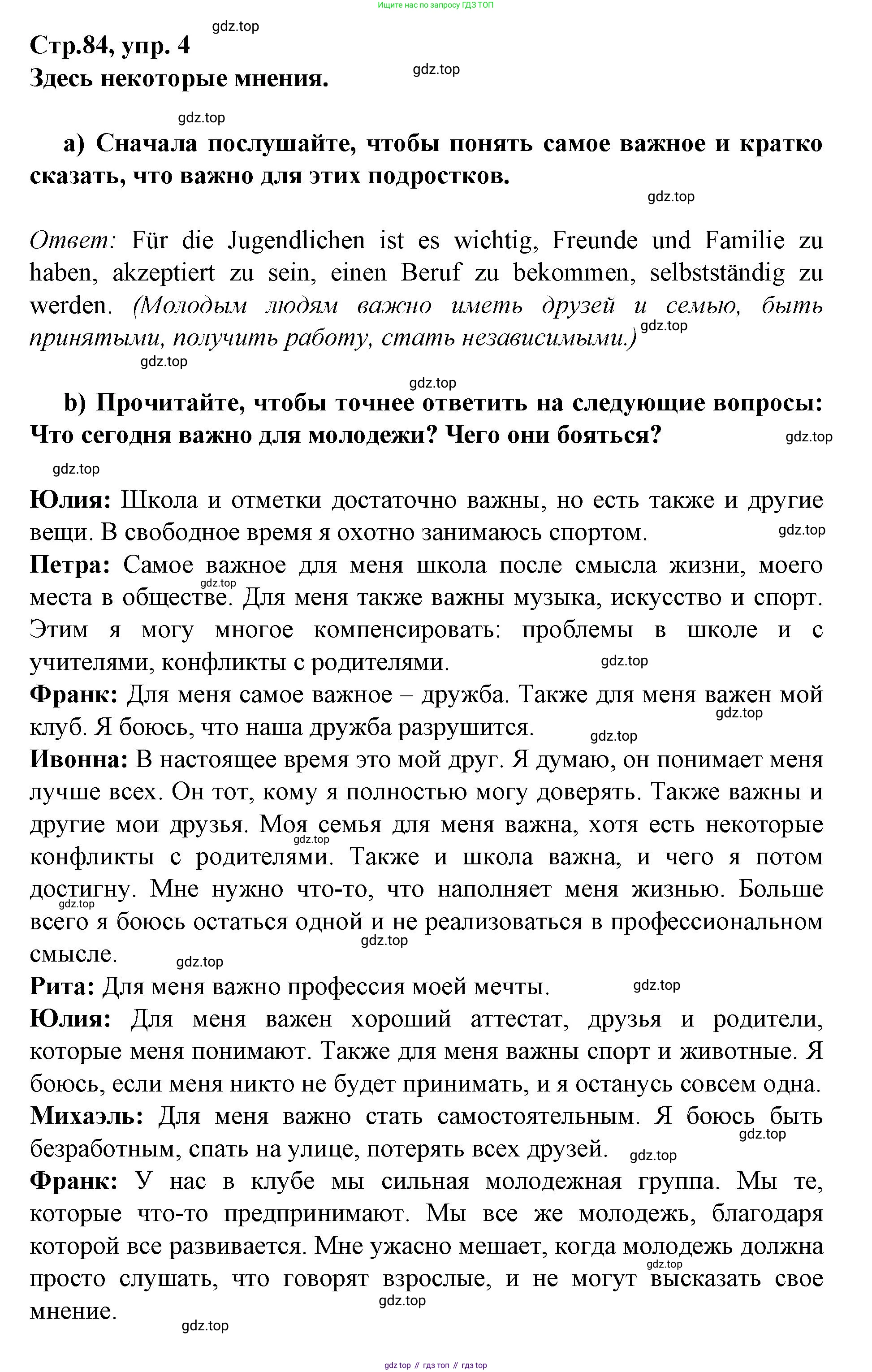 Немецкий язык (Deutsch), 9 класс учебник (lehrbuch), авторы: Бим Инесса Львовна (Bim I), Садомова Людмила Васильевна (Sadomova L), издательство Просвещение, Москва, 2023, бирюзового цвета, страница 84, номер 4, Решение 2015-2022