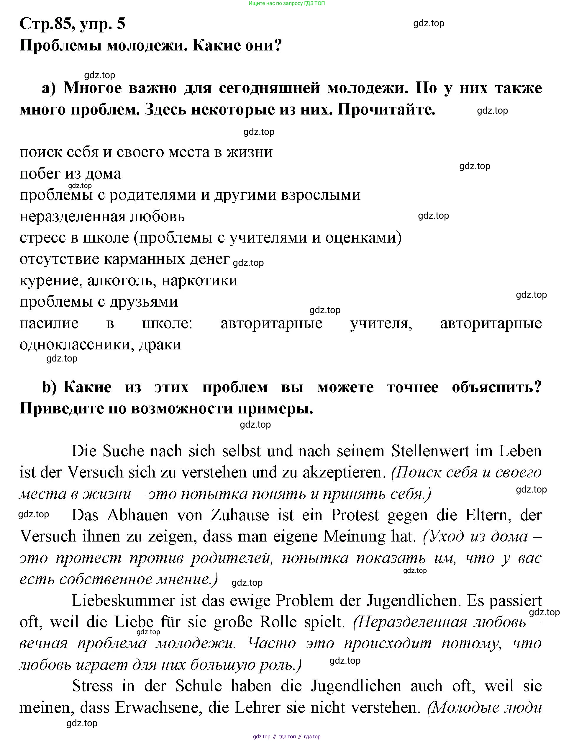Немецкий язык (Deutsch), 9 класс учебник (lehrbuch), авторы: Бим Инесса Львовна (Bim I), Садомова Людмила Васильевна (Sadomova L), издательство Просвещение, Москва, 2023, бирюзового цвета, страница 85, номер 5, Решение 2015-2022