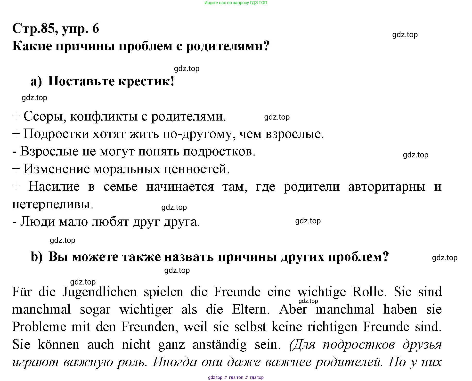 Немецкий язык (Deutsch), 9 класс учебник (lehrbuch), авторы: Бим Инесса Львовна (Bim I), Садомова Людмила Васильевна (Sadomova L), издательство Просвещение, Москва, 2023, бирюзового цвета, страница 85, номер 6, Решение 2015-2022