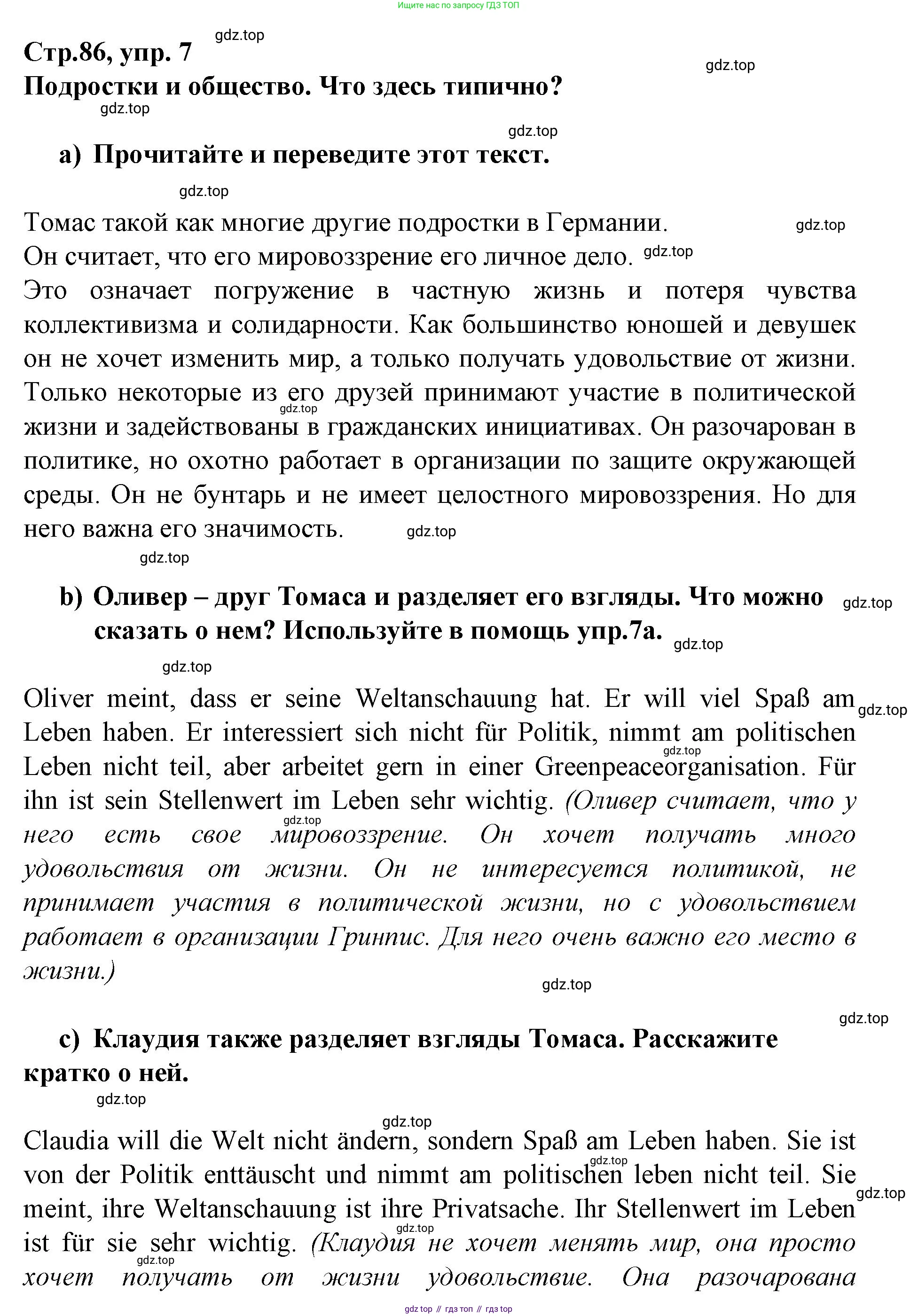 Немецкий язык (Deutsch), 9 класс учебник (lehrbuch), авторы: Бим Инесса Львовна (Bim I), Садомова Людмила Васильевна (Sadomova L), издательство Просвещение, Москва, 2023, бирюзового цвета, страница 86, номер 7, Решение 2015-2022