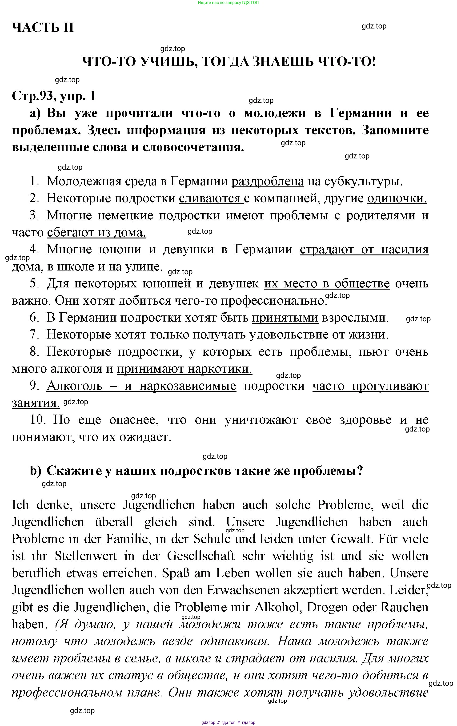 Немецкий язык (Deutsch), 9 класс учебник (lehrbuch), авторы: Бим Инесса Львовна (Bim I), Садомова Людмила Васильевна (Sadomova L), издательство Просвещение, Москва, 2023, бирюзового цвета, страница 93, номер 1, Решение 2015-2022