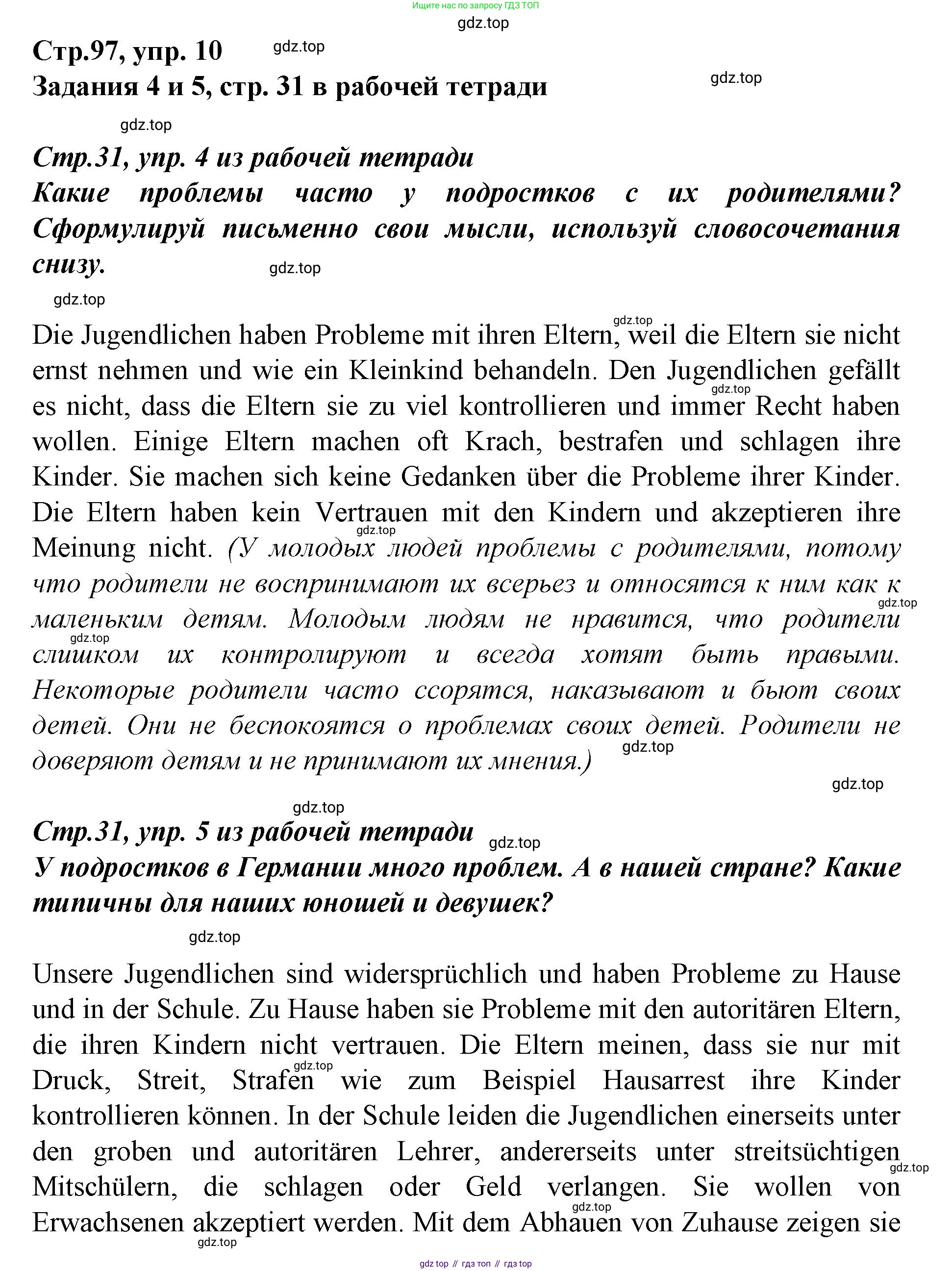 Немецкий язык (Deutsch), 9 класс учебник (lehrbuch), авторы: Бим Инесса Львовна (Bim I), Садомова Людмила Васильевна (Sadomova L), издательство Просвещение, Москва, 2023, бирюзового цвета, страница 97, номер 10, Решение 2015-2022