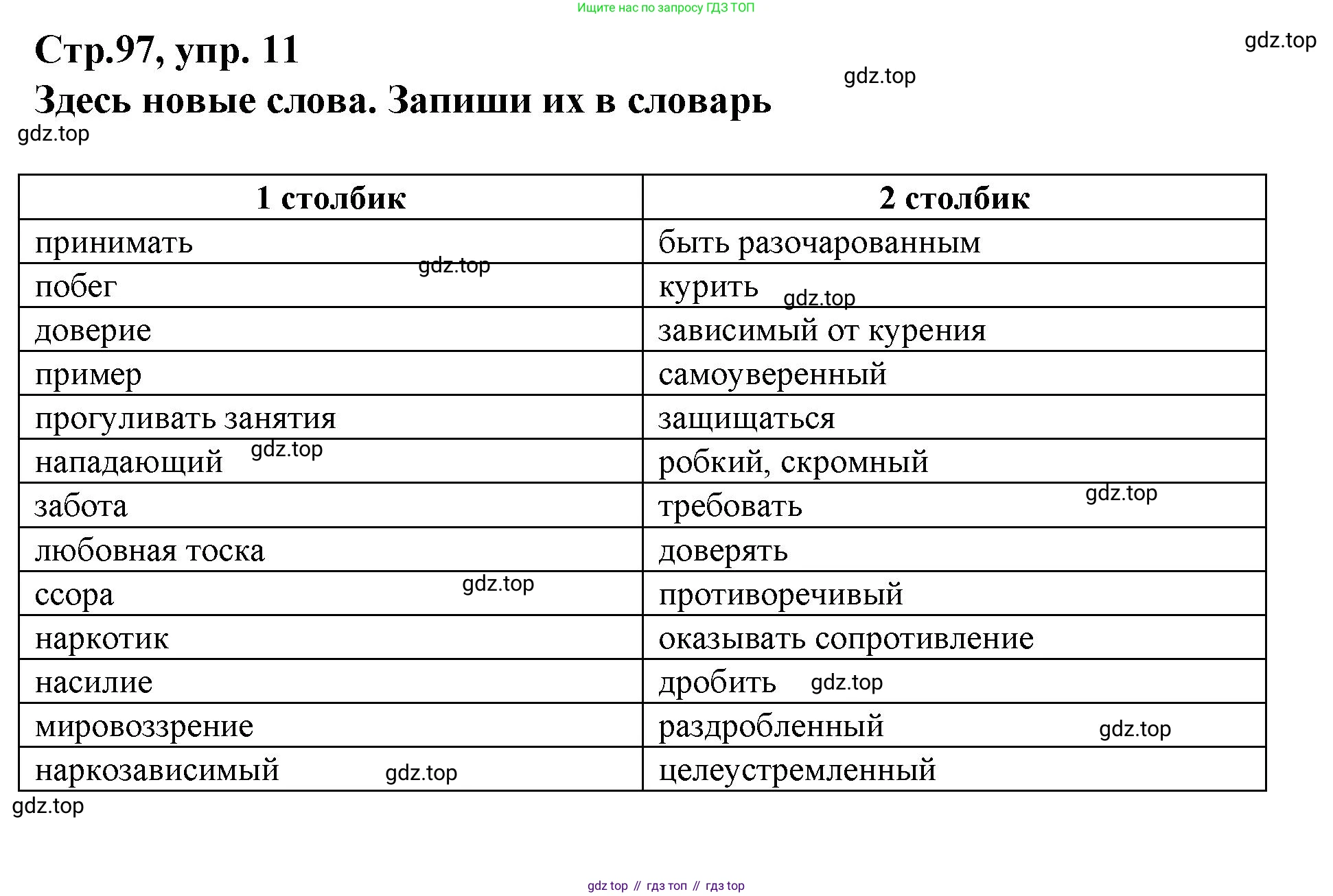 Немецкий язык (Deutsch), 9 класс учебник (lehrbuch), авторы: Бим Инесса Львовна (Bim I), Садомова Людмила Васильевна (Sadomova L), издательство Просвещение, Москва, 2023, бирюзового цвета, страница 97, номер 11, Решение 2015-2022