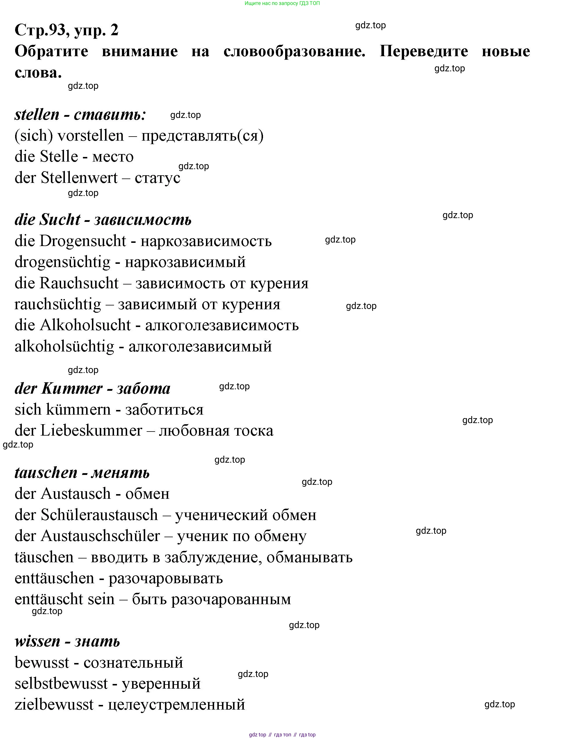 Немецкий язык (Deutsch), 9 класс учебник (lehrbuch), авторы: Бим Инесса Львовна (Bim I), Садомова Людмила Васильевна (Sadomova L), издательство Просвещение, Москва, 2023, бирюзового цвета, страница 93, номер 2, Решение 2015-2022