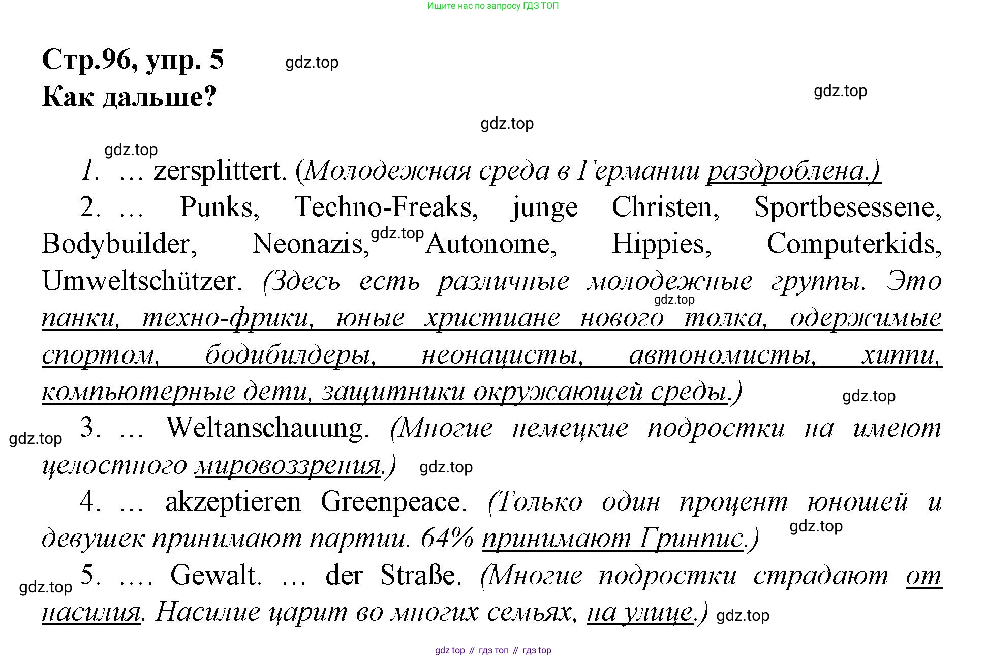 Немецкий язык (Deutsch), 9 класс учебник (lehrbuch), авторы: Бим Инесса Львовна (Bim I), Садомова Людмила Васильевна (Sadomova L), издательство Просвещение, Москва, 2023, бирюзового цвета, страница 96, номер 5, Решение 2015-2022
