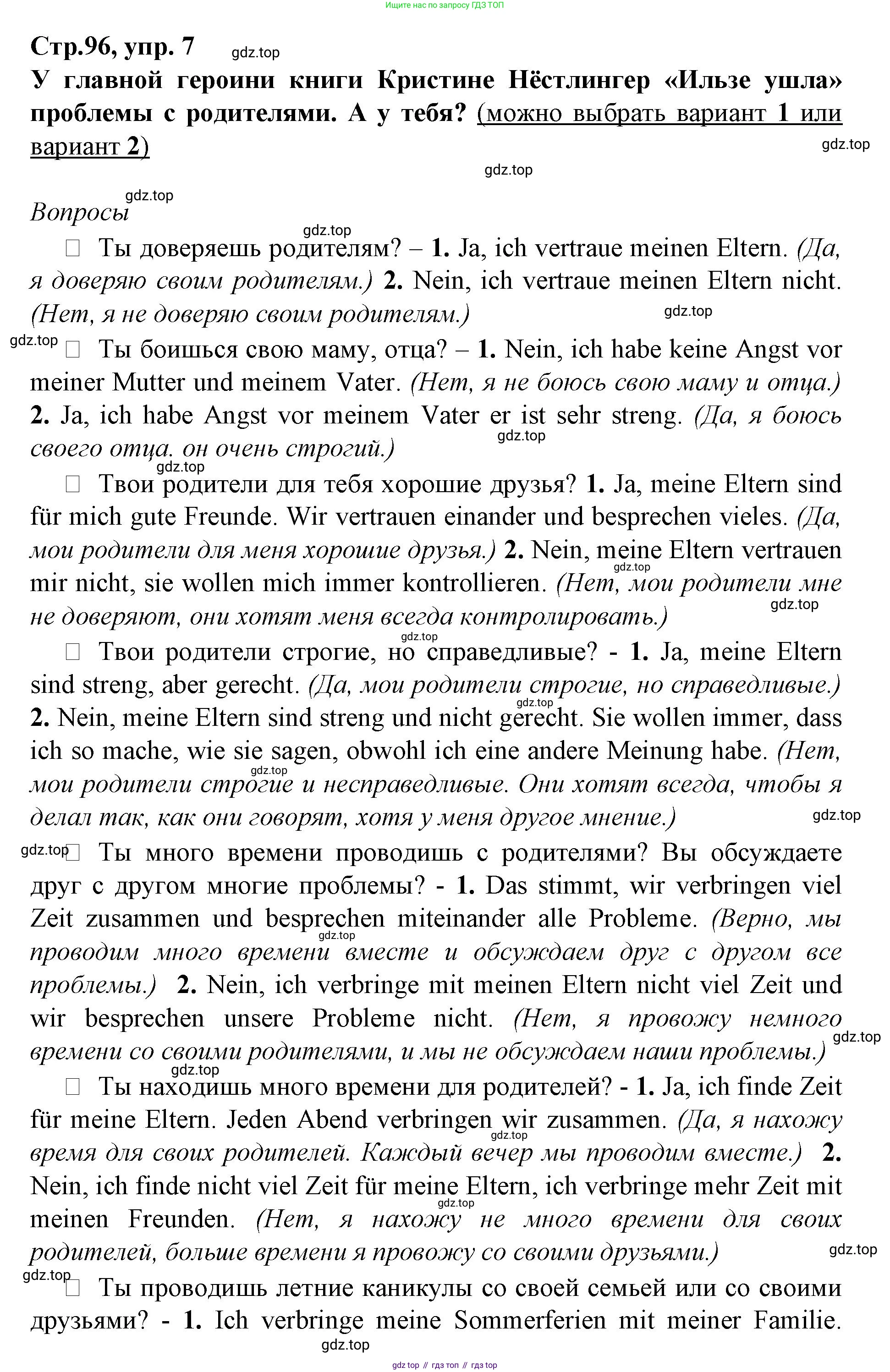 Немецкий язык (Deutsch), 9 класс учебник (lehrbuch), авторы: Бим Инесса Львовна (Bim I), Садомова Людмила Васильевна (Sadomova L), издательство Просвещение, Москва, 2023, бирюзового цвета, страница 96, номер 7, Решение 2015-2022