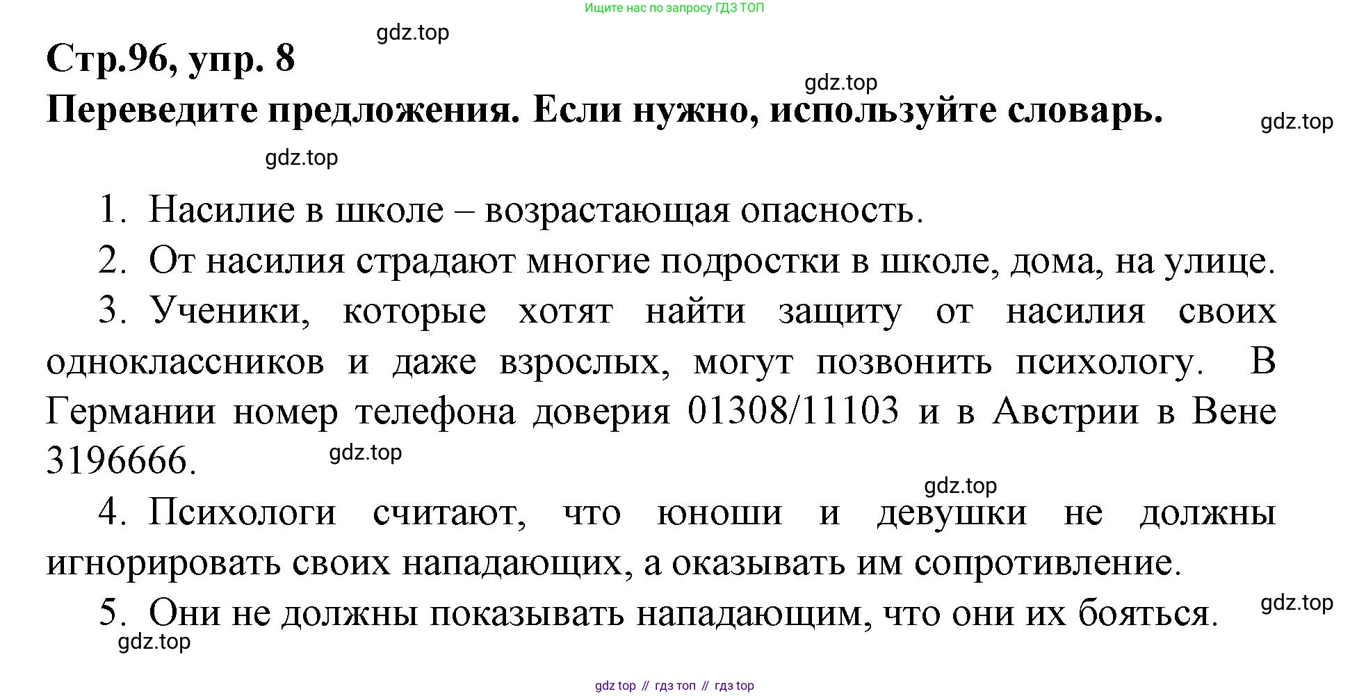 Немецкий язык (Deutsch), 9 класс учебник (lehrbuch), авторы: Бим Инесса Львовна (Bim I), Садомова Людмила Васильевна (Sadomova L), издательство Просвещение, Москва, 2023, бирюзового цвета, страница 96, номер 8, Решение 2015-2022