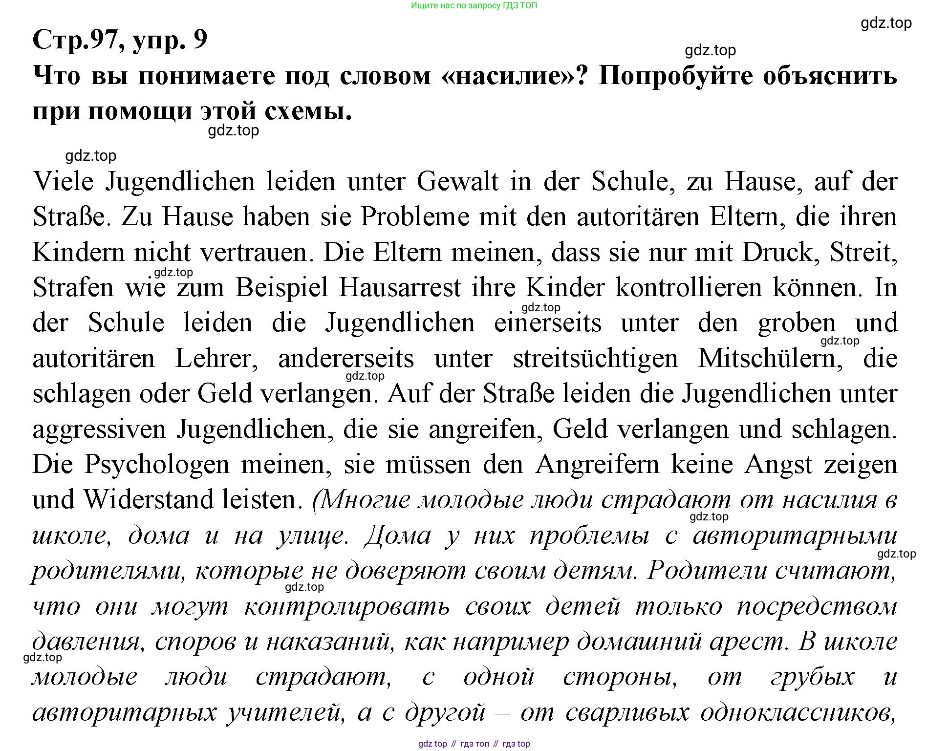 Немецкий язык (Deutsch), 9 класс учебник (lehrbuch), авторы: Бим Инесса Львовна (Bim I), Садомова Людмила Васильевна (Sadomova L), издательство Просвещение, Москва, 2023, бирюзового цвета, страница 97, номер 9, Решение 2015-2022
