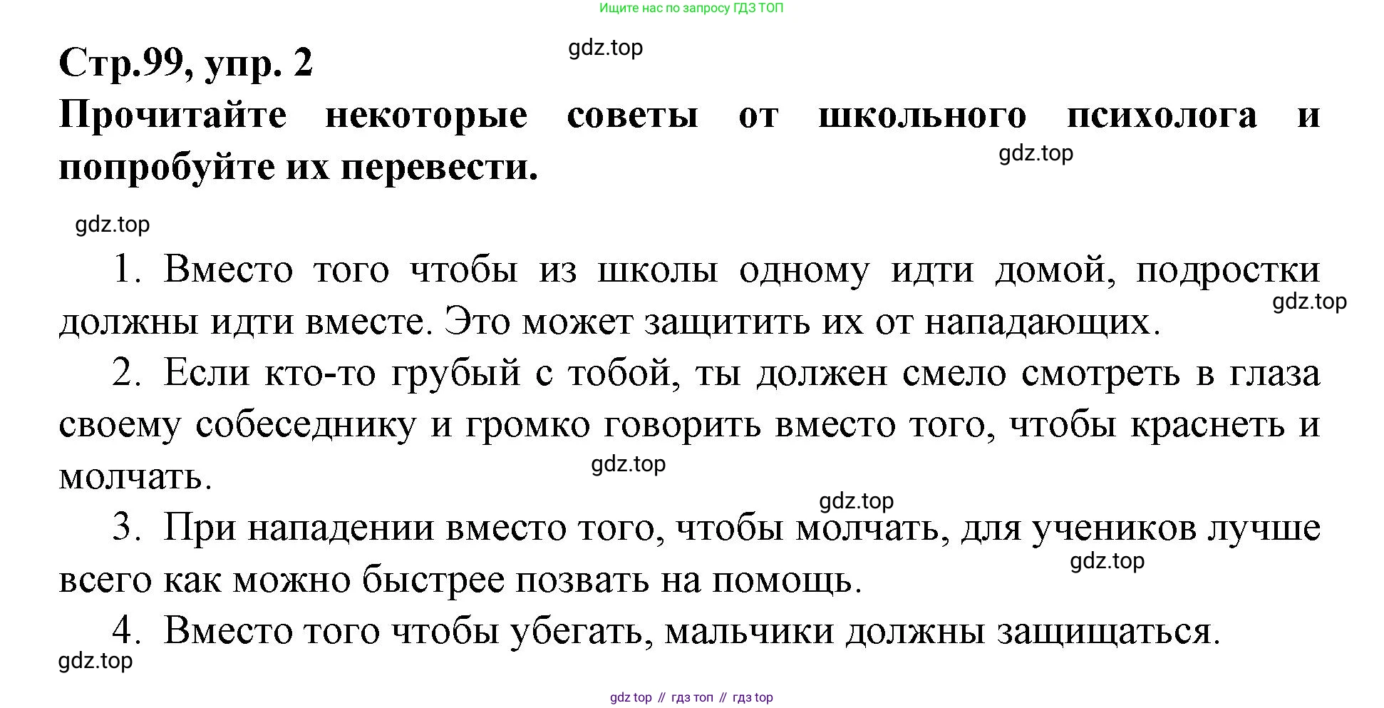 Немецкий язык (Deutsch), 9 класс учебник (lehrbuch), авторы: Бим Инесса Львовна (Bim I), Садомова Людмила Васильевна (Sadomova L), издательство Просвещение, Москва, 2023, бирюзового цвета, страница 99, номер 2, Решение 2015-2022