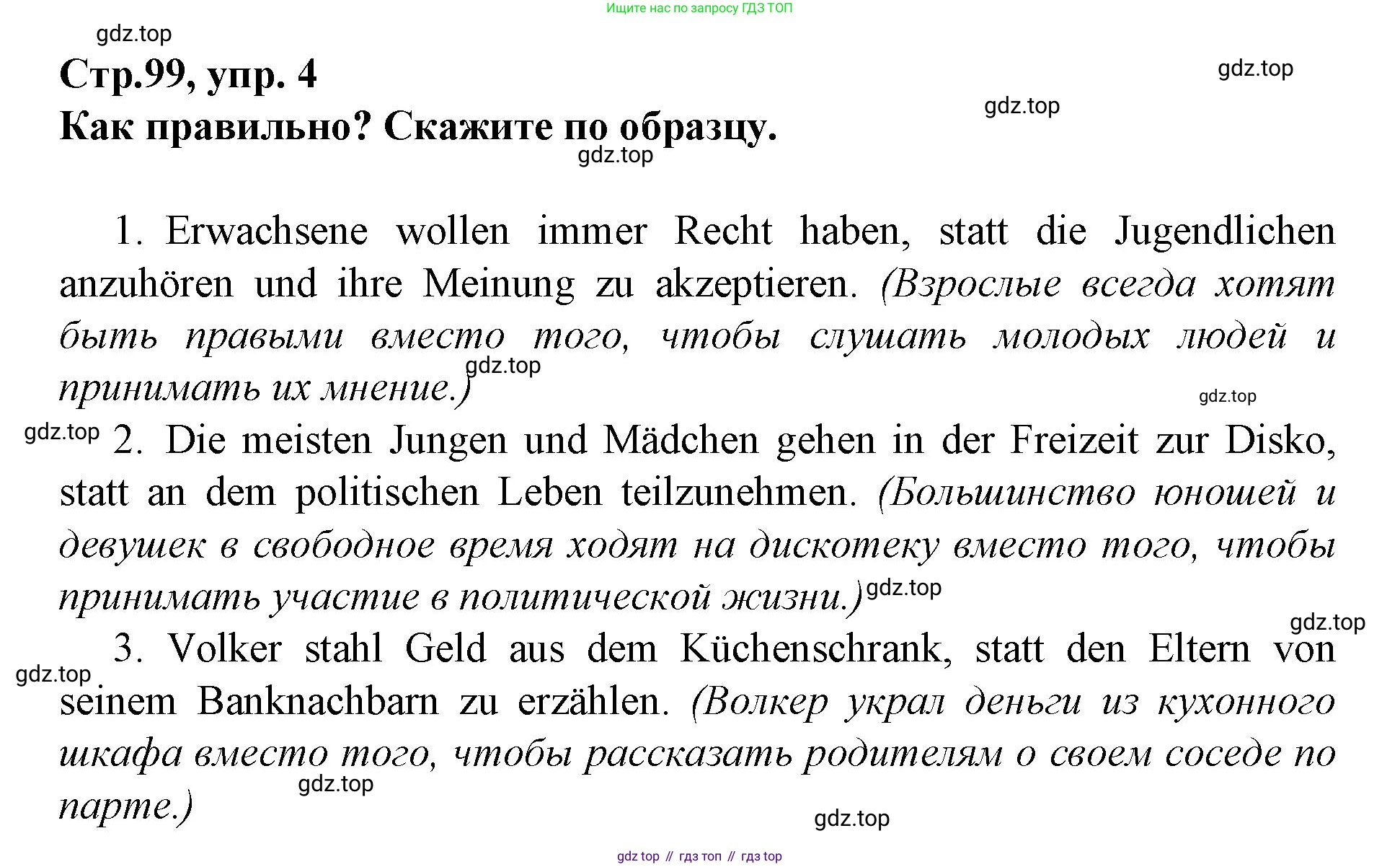 Немецкий язык (Deutsch), 9 класс учебник (lehrbuch), авторы: Бим Инесса Львовна (Bim I), Садомова Людмила Васильевна (Sadomova L), издательство Просвещение, Москва, 2023, бирюзового цвета, страница 99, номер 4, Решение 2015-2022