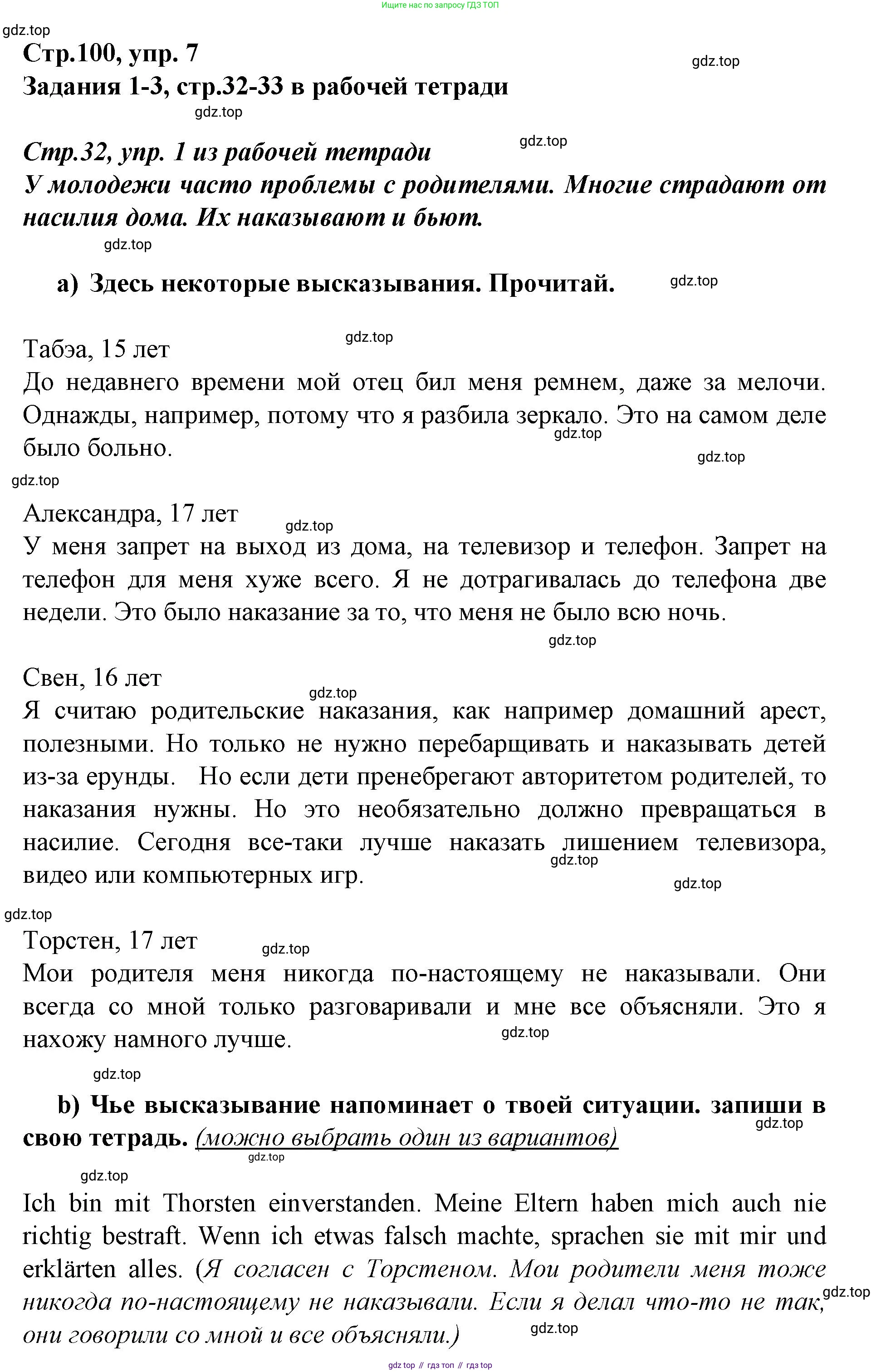 Немецкий язык (Deutsch), 9 класс учебник (lehrbuch), авторы: Бим Инесса Львовна (Bim I), Садомова Людмила Васильевна (Sadomova L), издательство Просвещение, Москва, 2023, бирюзового цвета, страница 100, номер 7, Решение 2015-2022