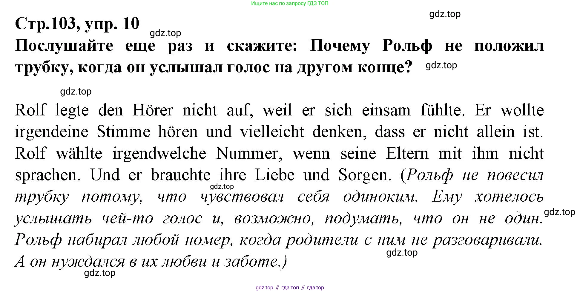 Немецкий язык (Deutsch), 9 класс учебник (lehrbuch), авторы: Бим Инесса Львовна (Bim I), Садомова Людмила Васильевна (Sadomova L), издательство Просвещение, Москва, 2023, бирюзового цвета, страница 103, номер 10, Решение 2015-2022